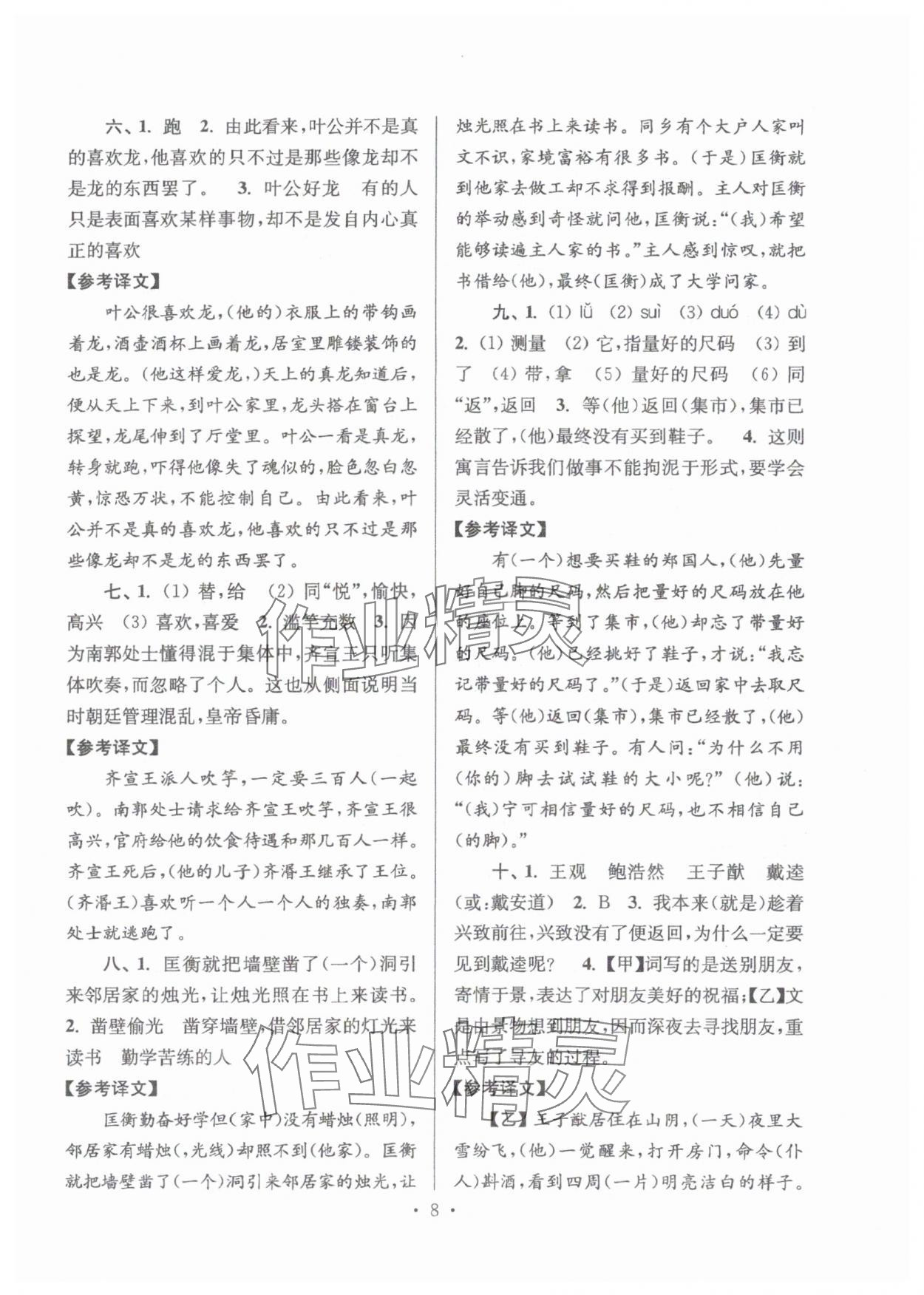 2025年自主创新作业小学毕业总复习一本通语文淮安专版 第8页