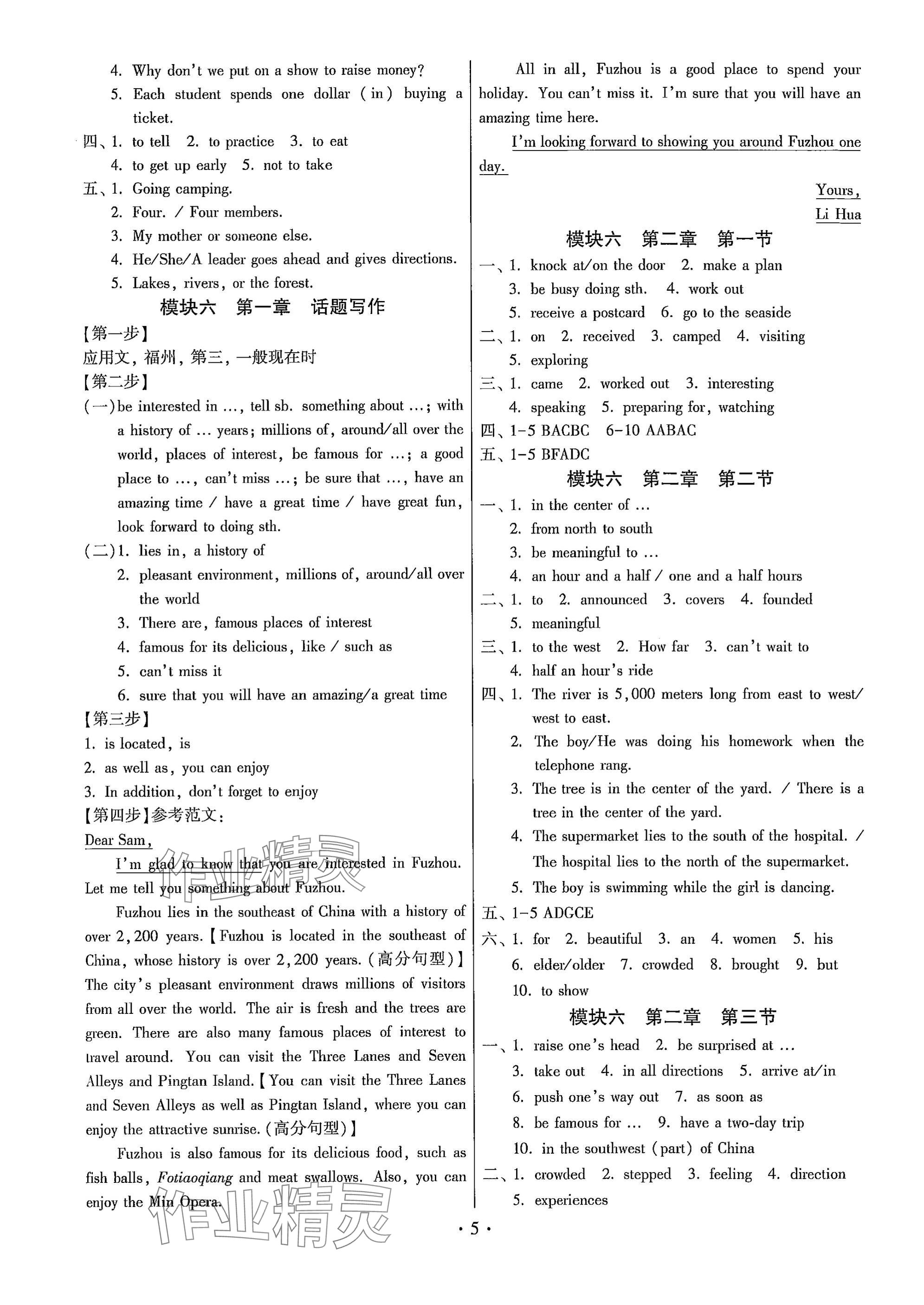 2025年練習(xí)加過(guò)關(guān)八年級(jí)英語(yǔ)下冊(cè)仁愛(ài)版 參考答案第5頁(yè)