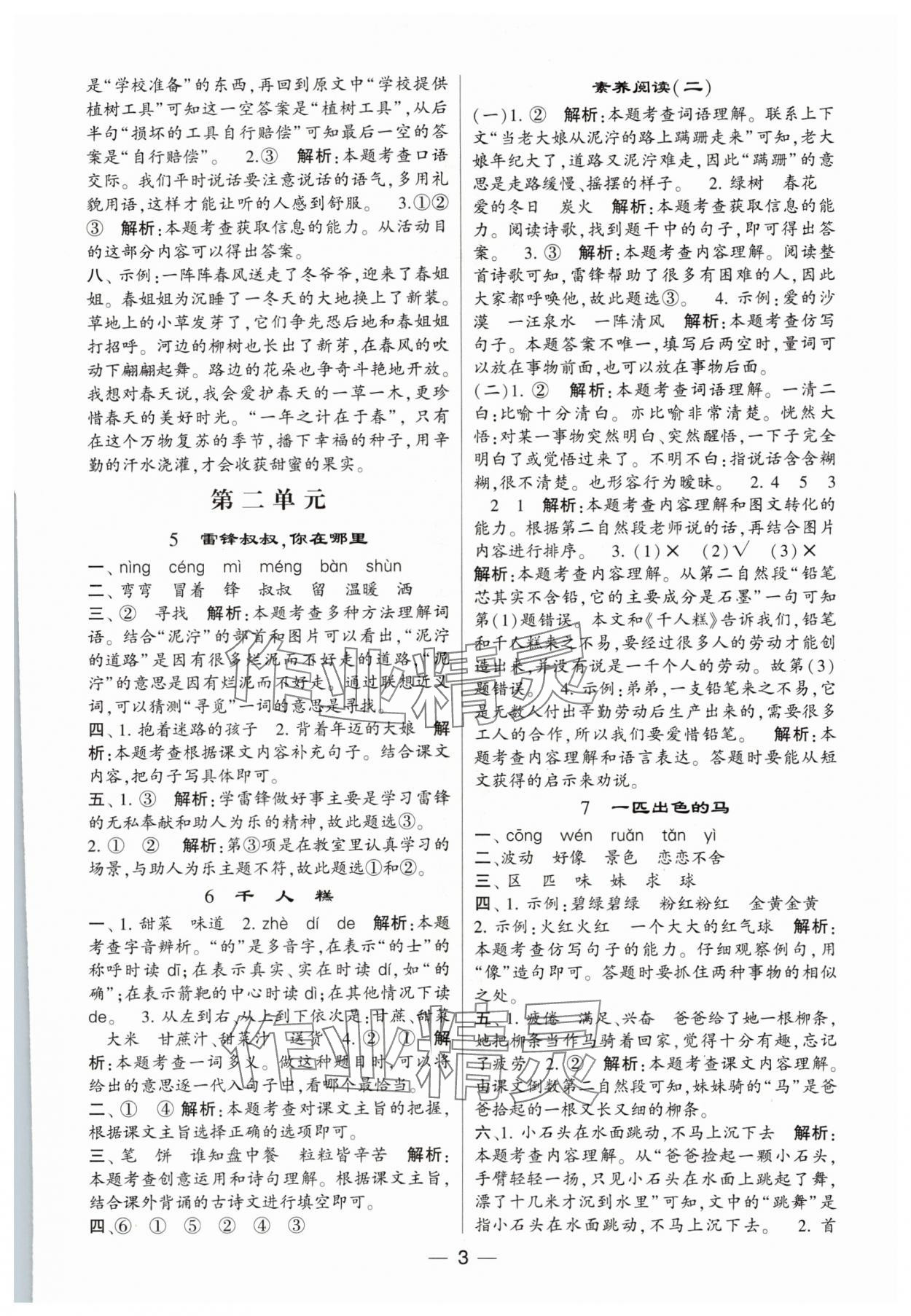 2024年經(jīng)綸學(xué)典提高班二年級(jí)語(yǔ)文下冊(cè)人教版 參考答案第3頁(yè)