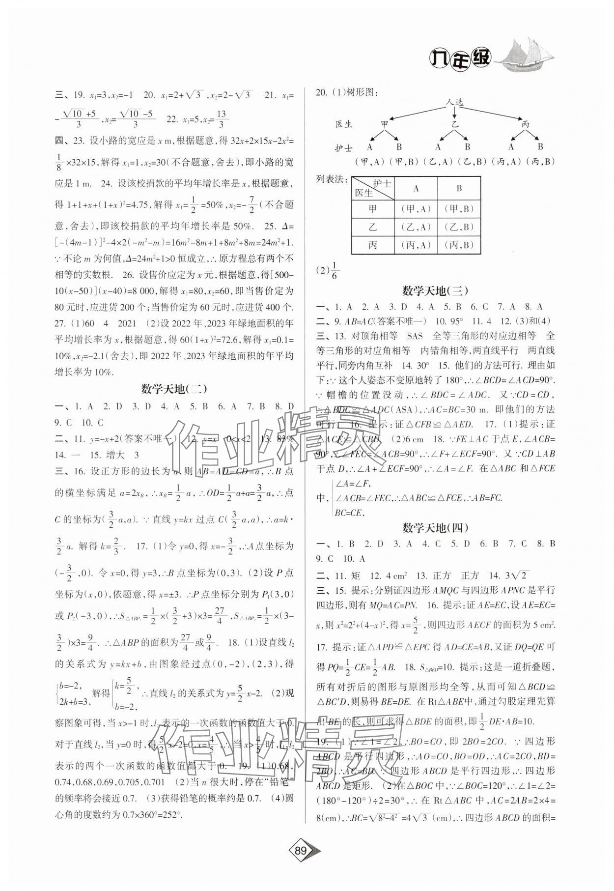 2025年寒假作業(yè)南方日?qǐng)?bào)出版社九年級(jí)語(yǔ)數(shù)綜合通用版 參考答案第2頁(yè)