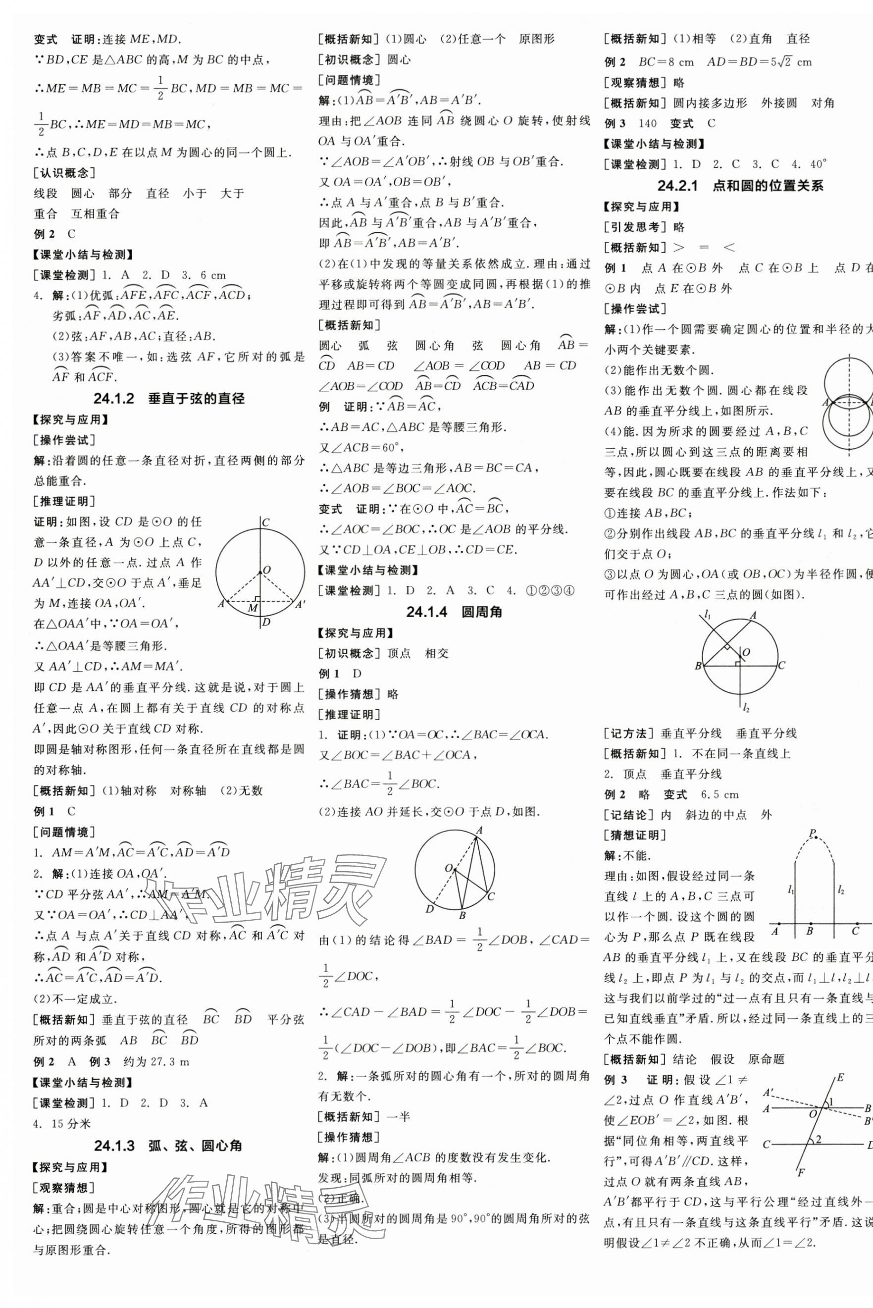2025年全品學(xué)練考九年級(jí)數(shù)學(xué)上冊(cè)人教版 第5頁(yè)