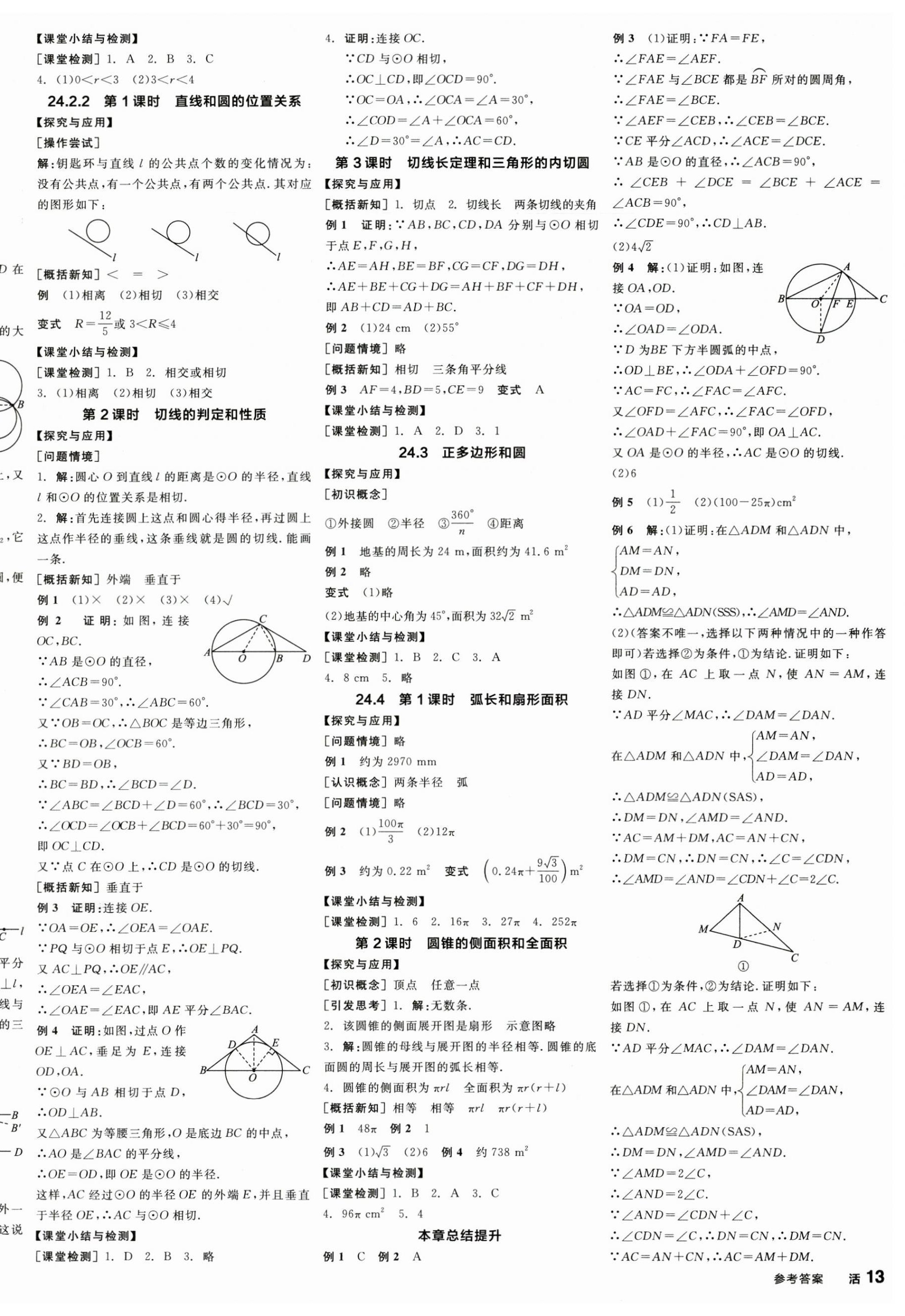 2025年全品學(xué)練考九年級數(shù)學(xué)上冊人教版 第6頁