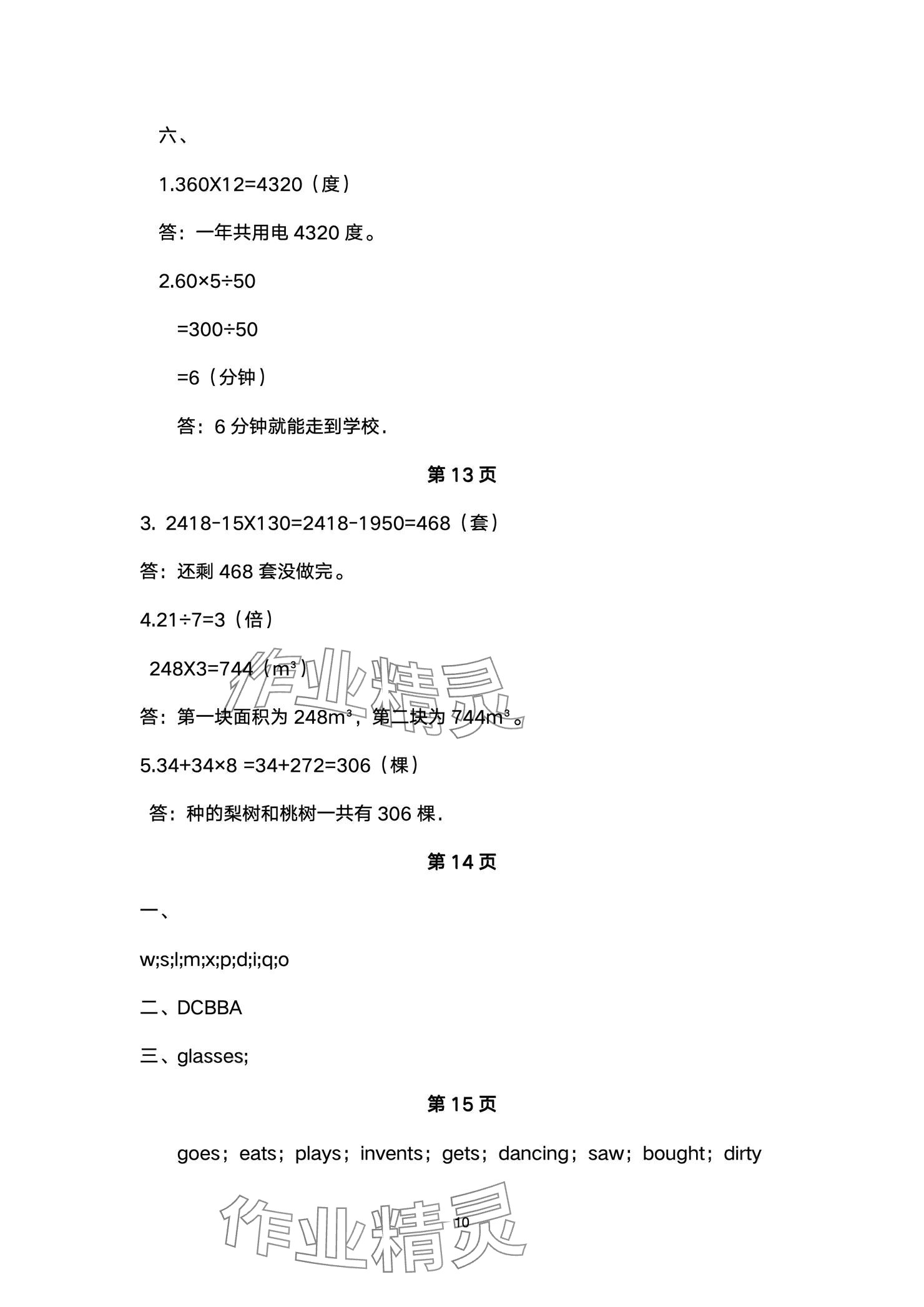 2025年寒假作業(yè)教育科學(xué)出版社四年級(jí)語數(shù)綜合通用版 參考答案第10頁(yè)