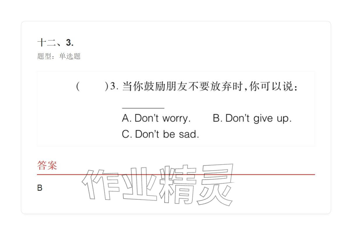 2025年学业水平评价四年级英语上册外研版&nbsp;参考答案第42页