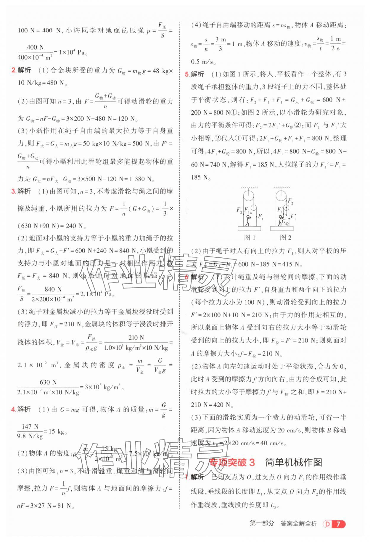 2025年5年中考3年模擬九年級物理全一冊蘇科版 第7頁