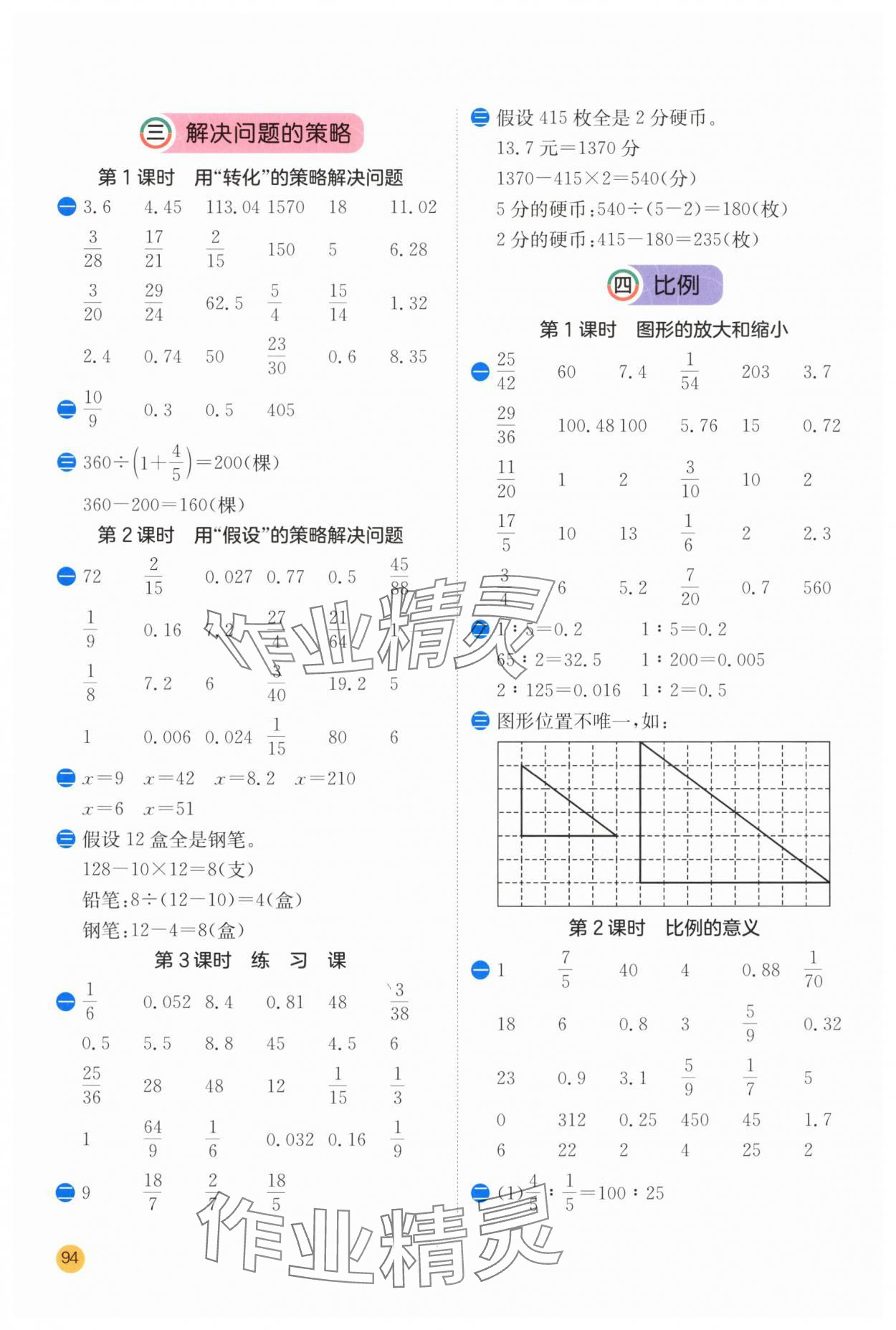 2024年計(jì)算高手六年級(jí)數(shù)學(xué)下冊(cè)蘇教版 第4頁