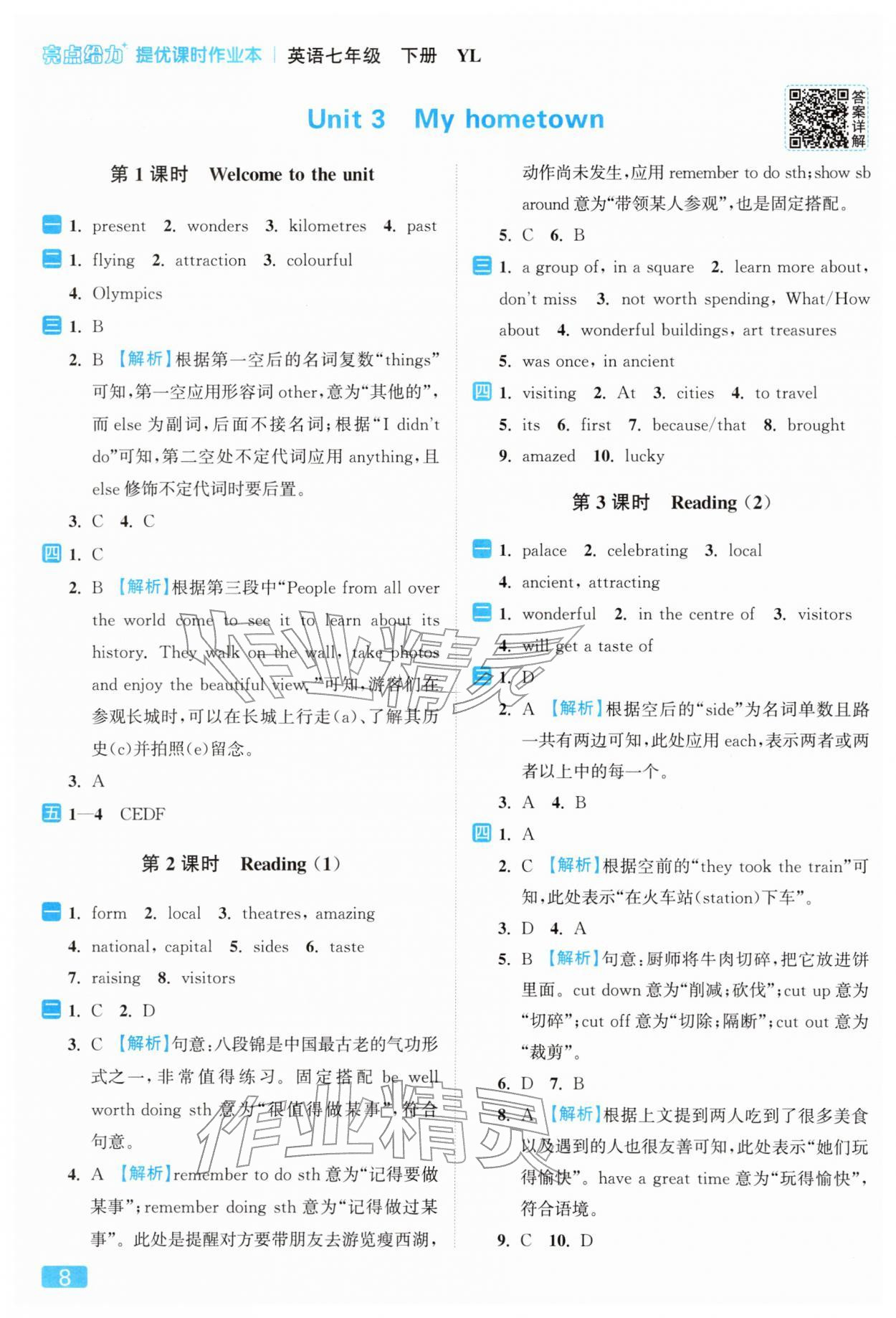 2026年亮点给力提优课时作业本七年级英语下册译林版&nbsp;第12页