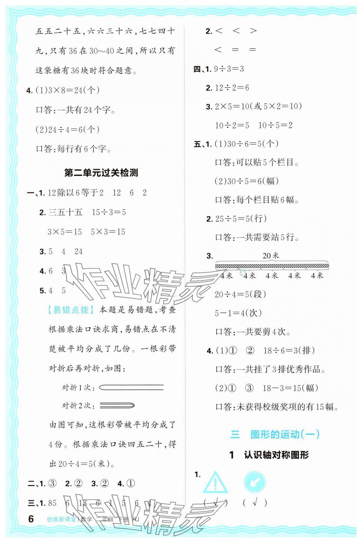 2025年創(chuàng)維新課堂二年級數(shù)學(xué)下冊人教版 第6頁