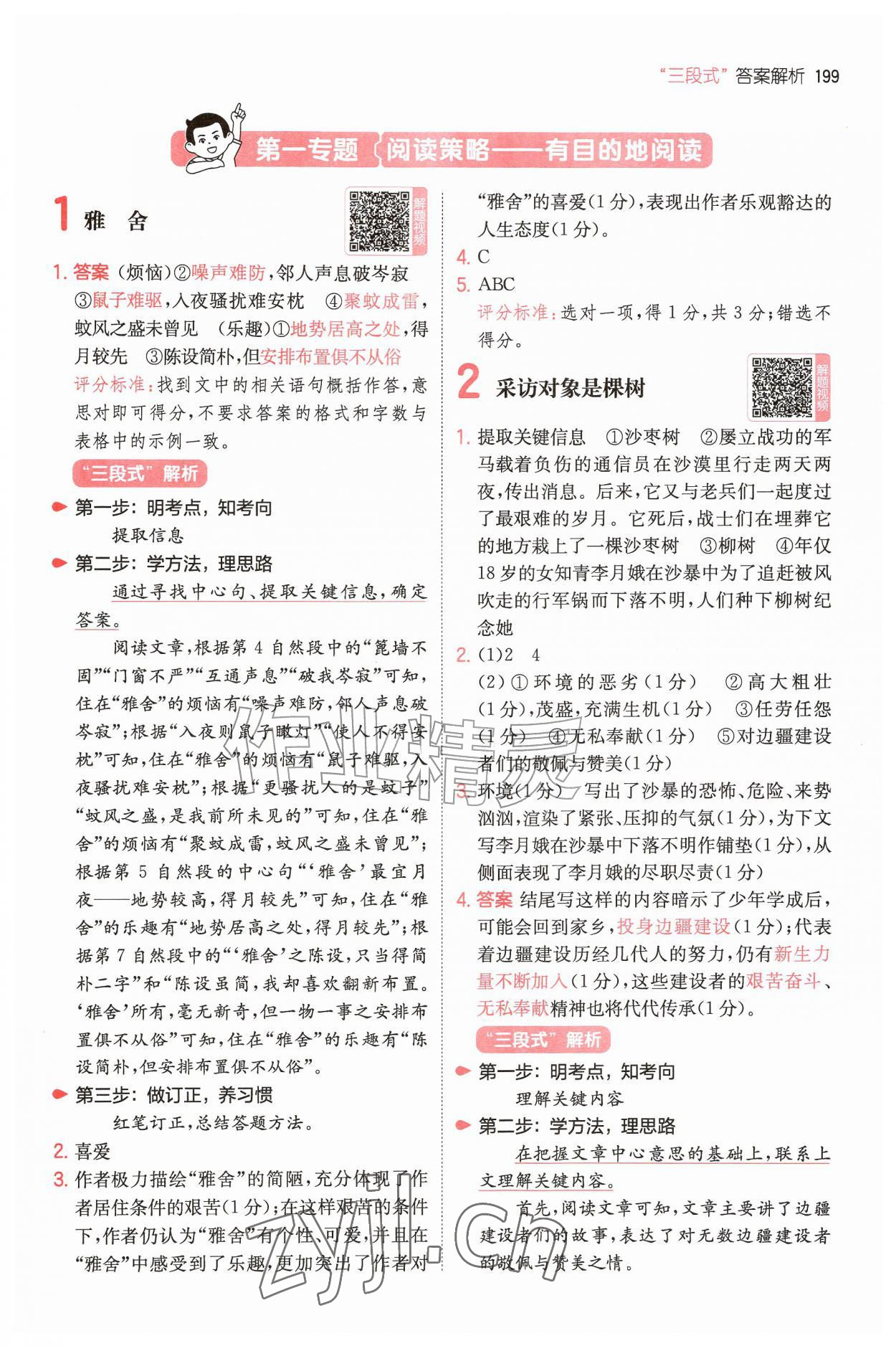 2026年一本小学语文阅读训练100篇六年级&nbsp;第1页