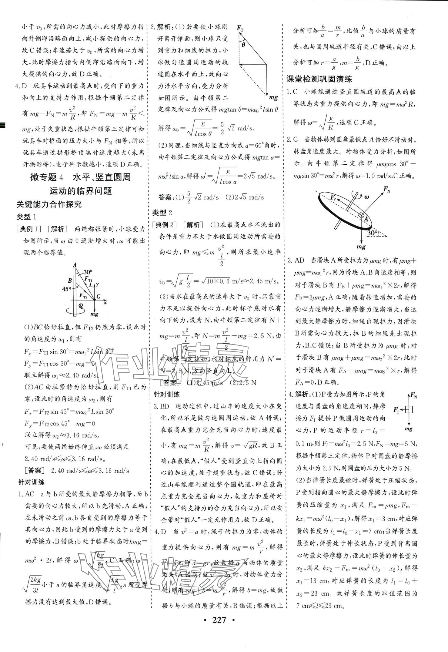 2024年優(yōu)化探究同步導(dǎo)學(xué)案高中物理必修第二冊人教版 第13頁