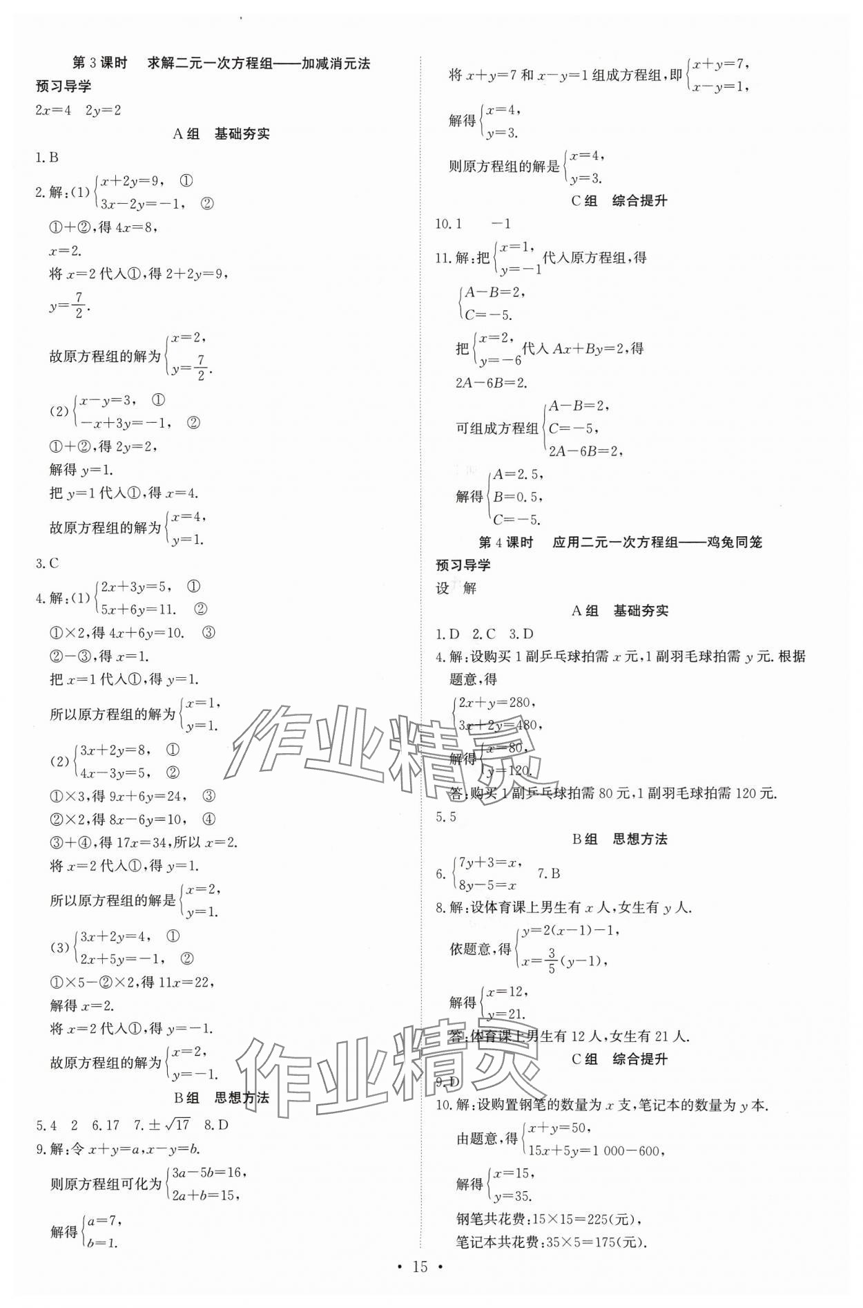 2023年多維導(dǎo)學(xué)案八年級數(shù)學(xué)上冊北師大版 參考答案第15頁
