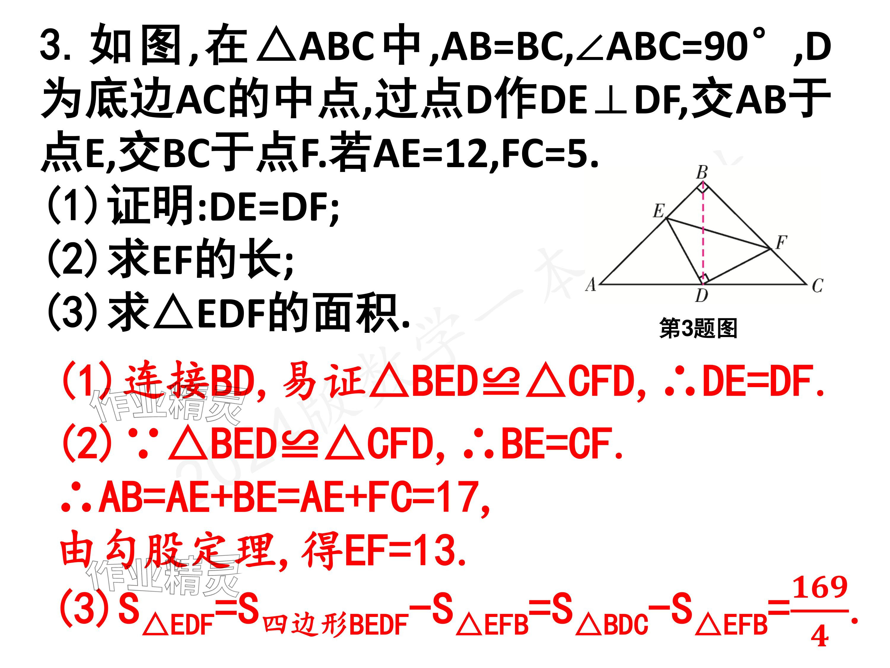 2024年一本通武漢出版社八年級數(shù)學(xué)上冊北師大版核心板 參考答案第46頁