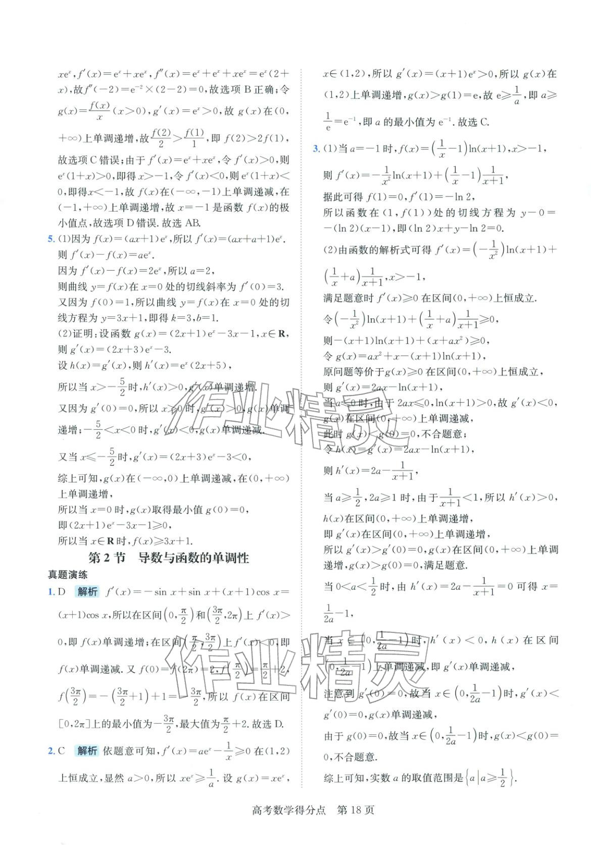 2026年高考得分点高中数学全一册通用版&nbsp;第18页