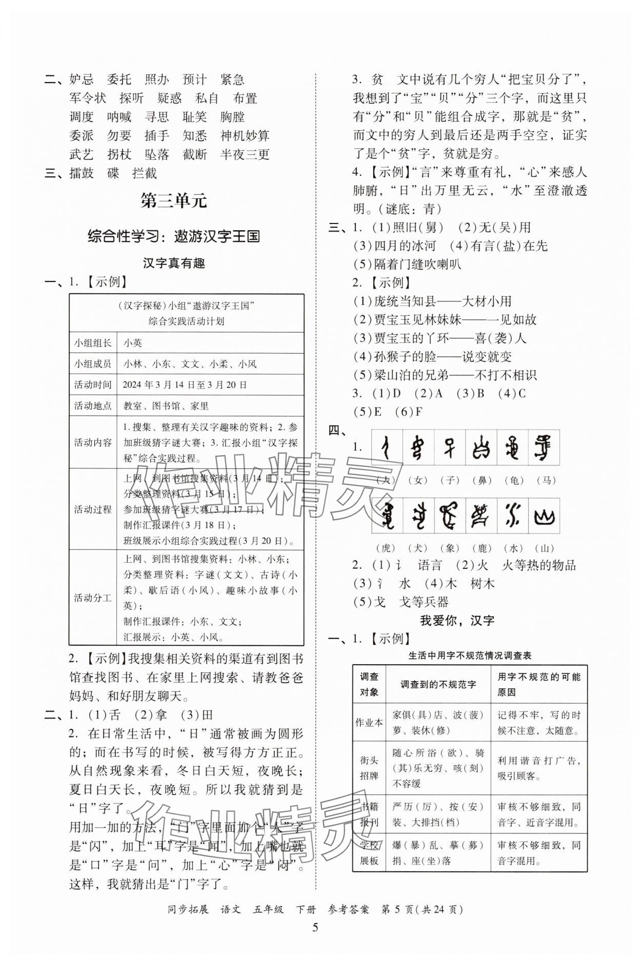 2025年同步拓展五年級語文下冊人教版中山專版 第5頁