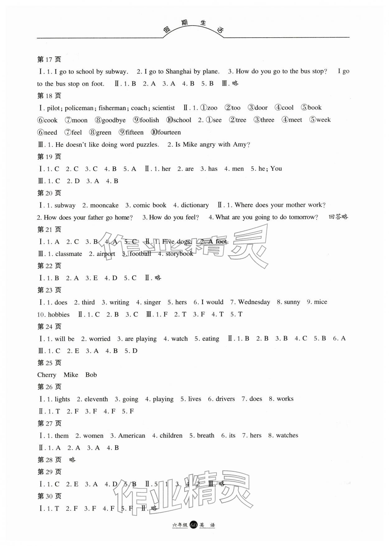 2026年假期生活寒假方圆电子音像出版社六年级英语&nbsp;第2页