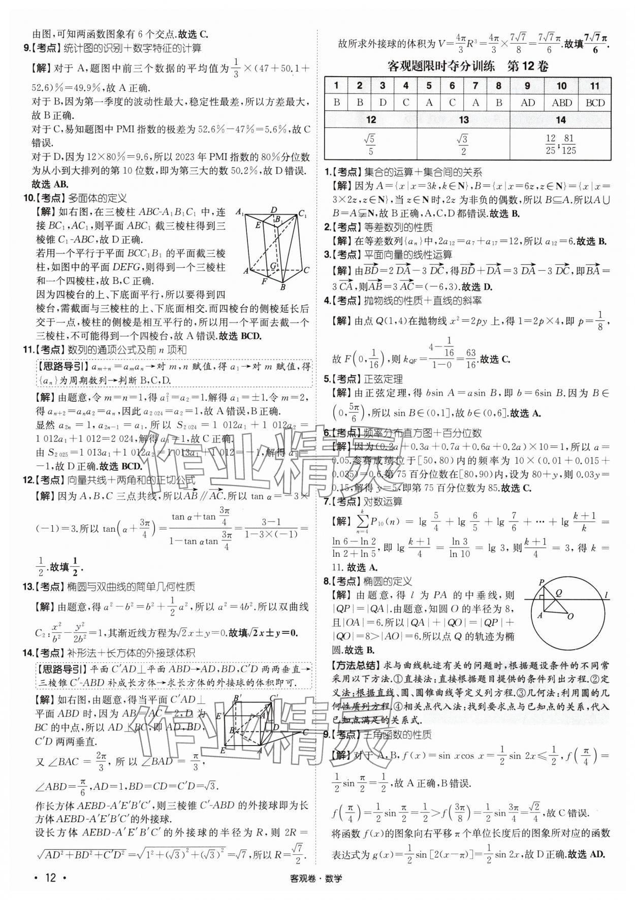 2025年核按鈕高考數(shù)學(xué)限時奪分36+6 第12頁