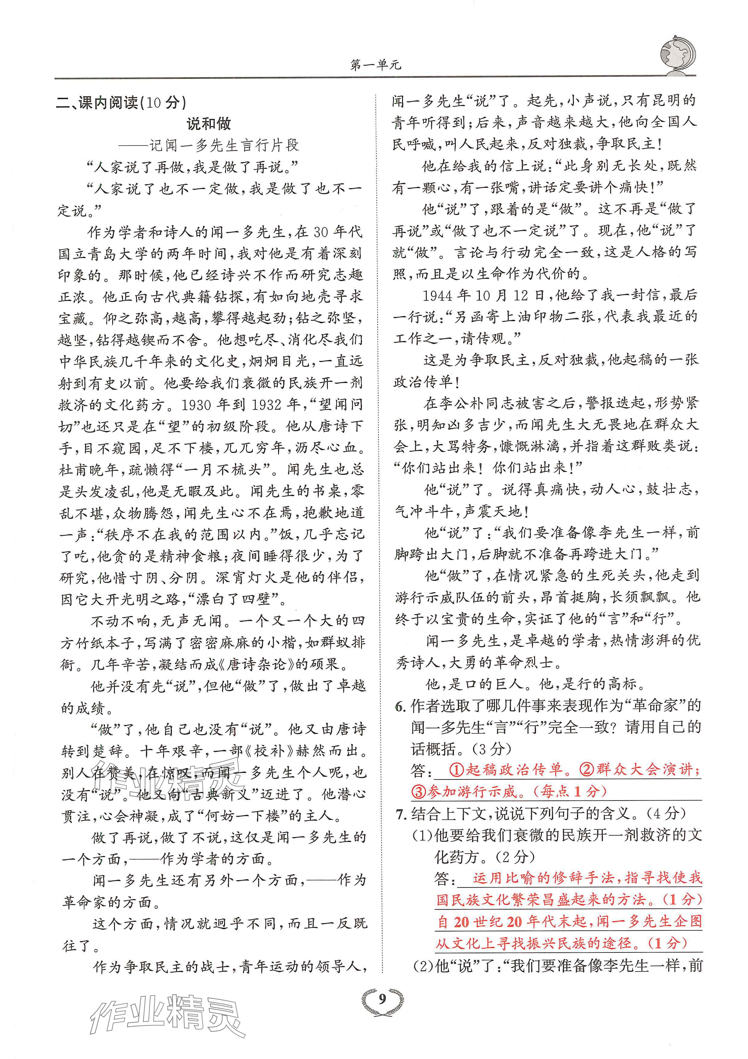2024年驕子1號(hào)七年級(jí)語文下冊(cè)人教版 參考答案第21頁