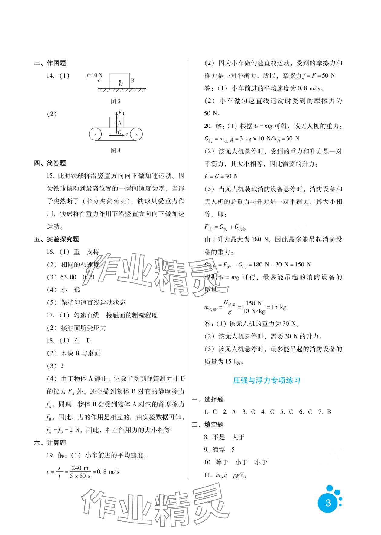 2024年寒假生活河北人民出版社九年級物理人教版 第3頁