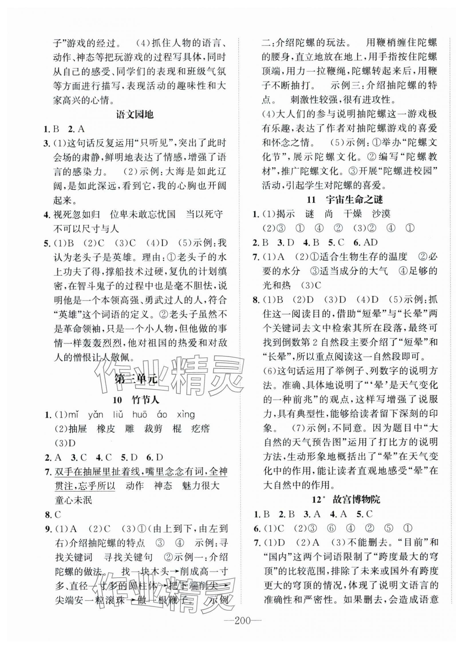 2025年一课3练培优作业本六年级语文上册人教版福建专版 第4页
