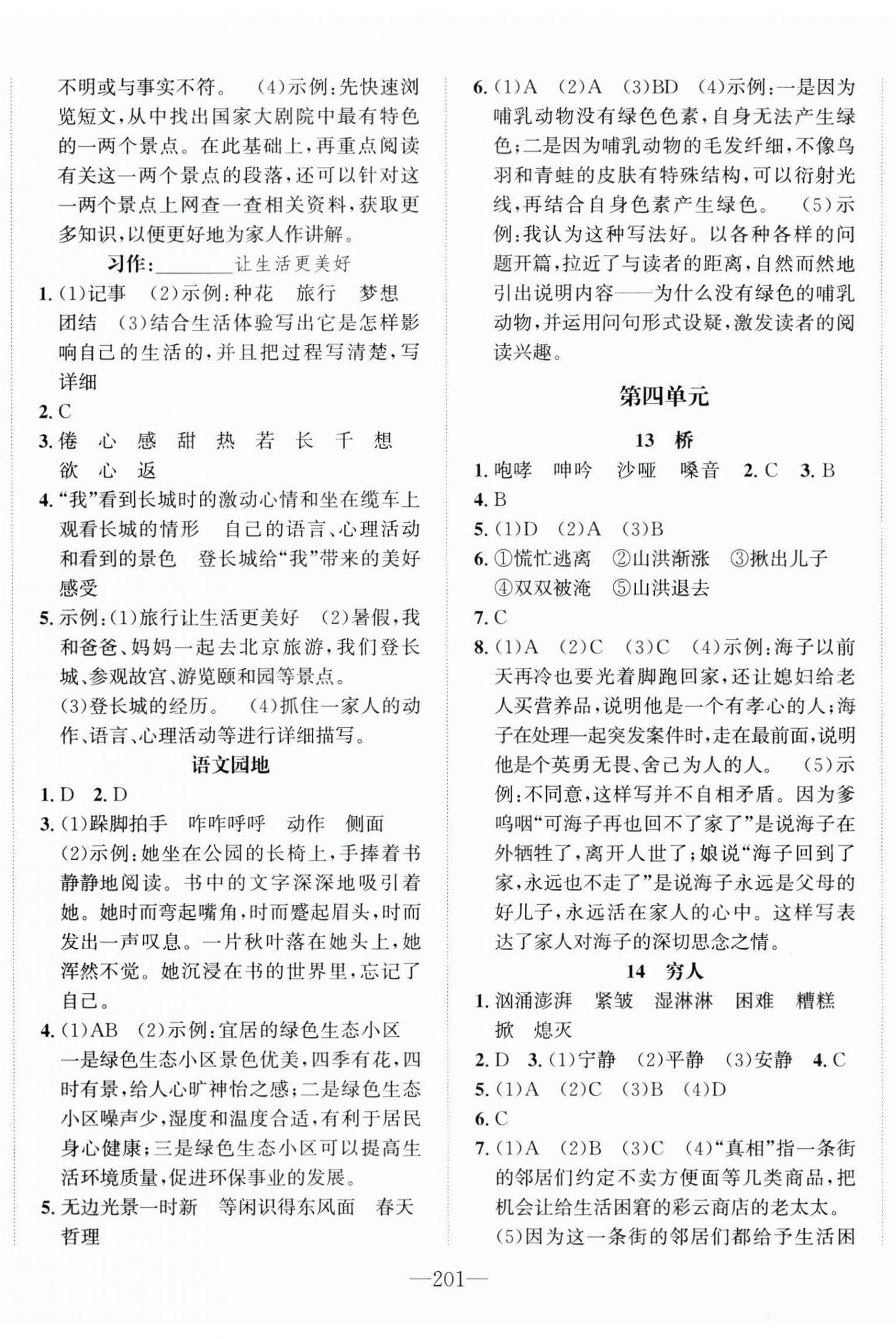 2025年一课3练培优作业本六年级语文上册人教版福建专版 第5页