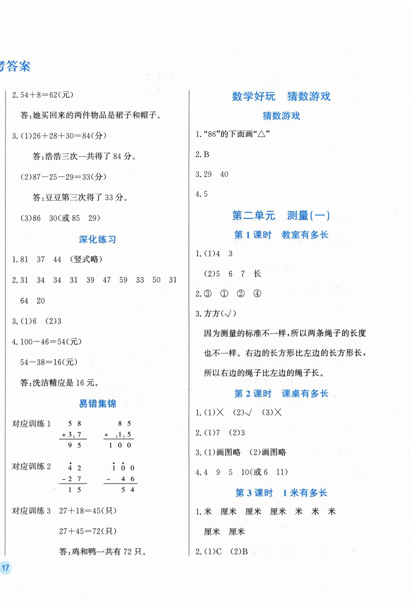 2026年垂青文化课堂作业本二年级数学上册北师大版&nbsp;第2页