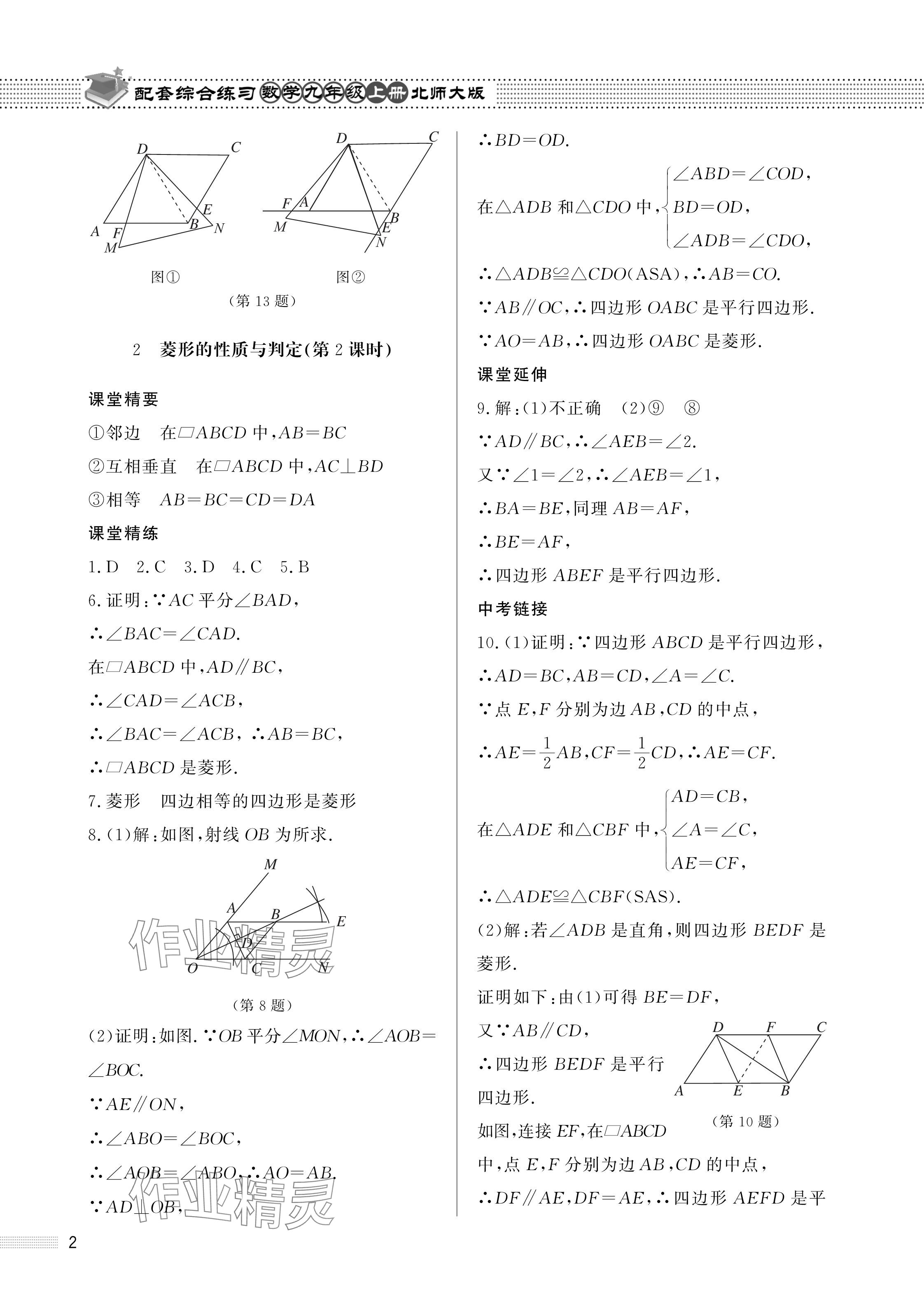 2023年配套綜合練習(xí)甘肅九年級數(shù)學(xué)上冊北師大版 參考答案第2頁