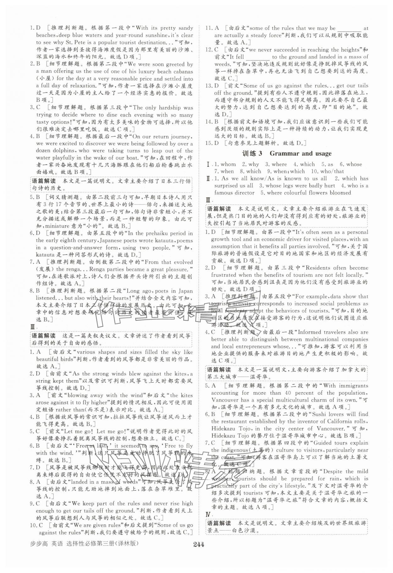 2025年步步高學(xué)習(xí)筆記高中英語(yǔ)選擇性必修第三冊(cè)譯林版 第8頁(yè)
