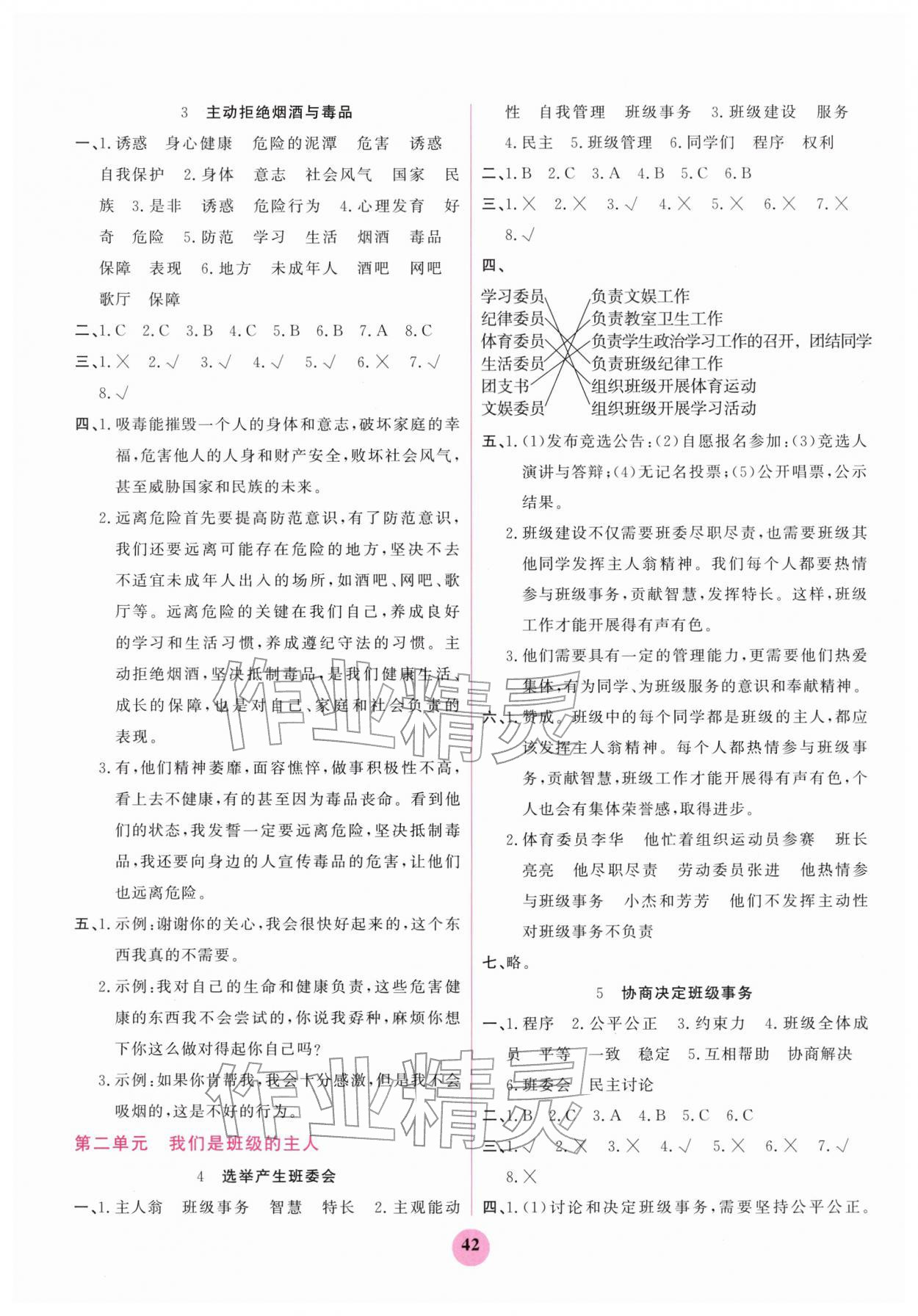 2025年激活思维阳光出版社五年级道德与法治上册人教版 第2页