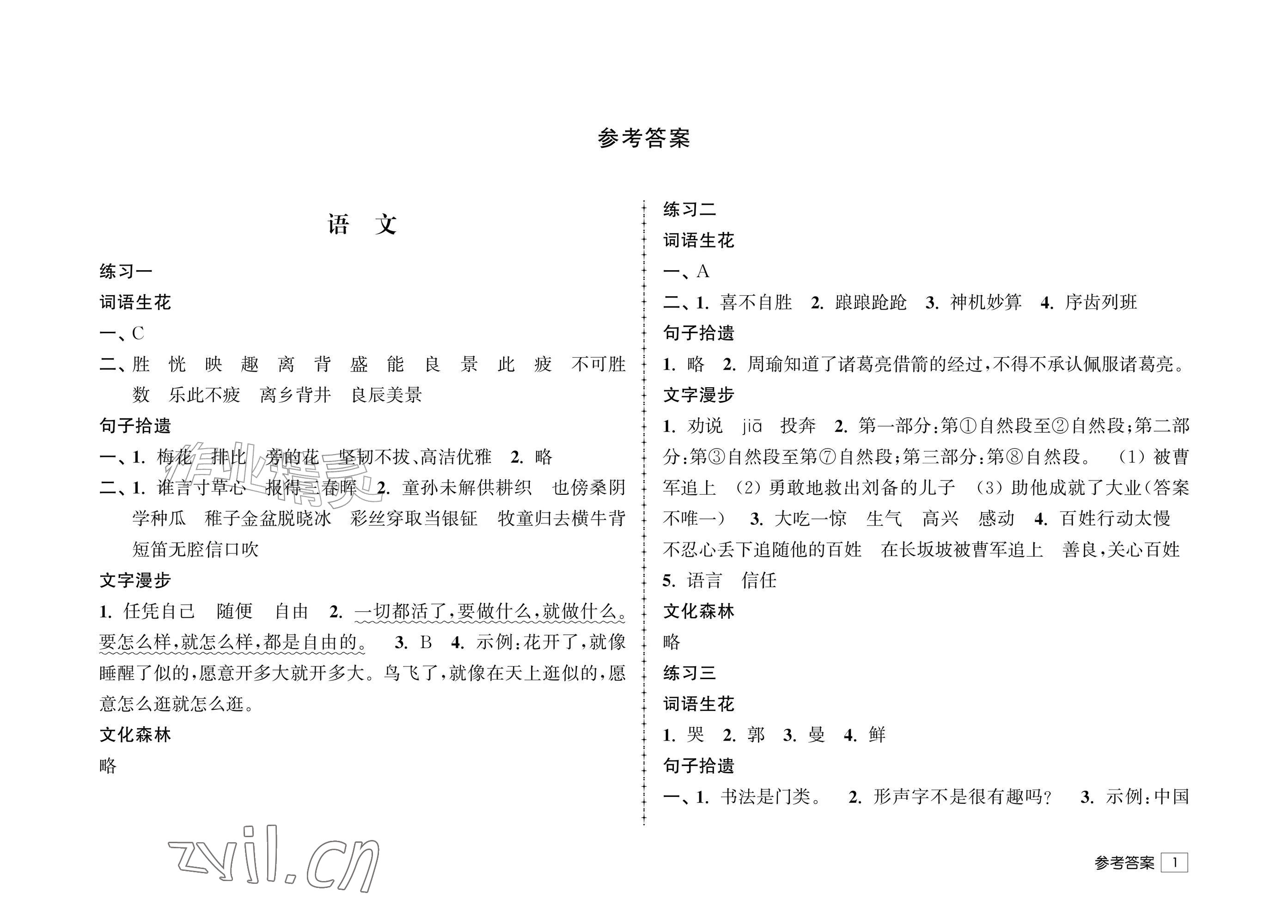 2026年自主学习暑假生活五年级&nbsp;参考答案第1页