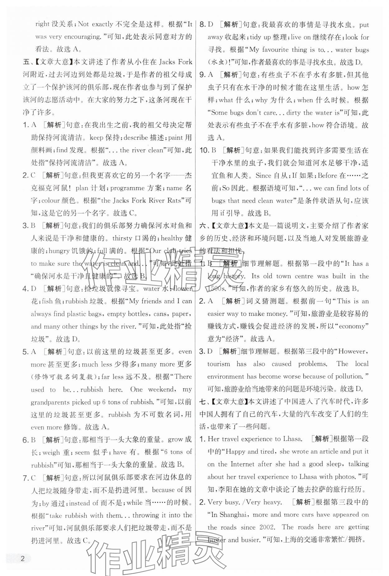 2025年實驗班提優(yōu)大考卷八年級英語下冊譯林版 參考答案第2頁