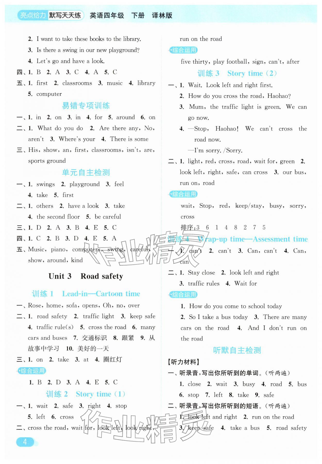 2026年亮点给力默写天天练四年级英语下册译林版&nbsp;第4页