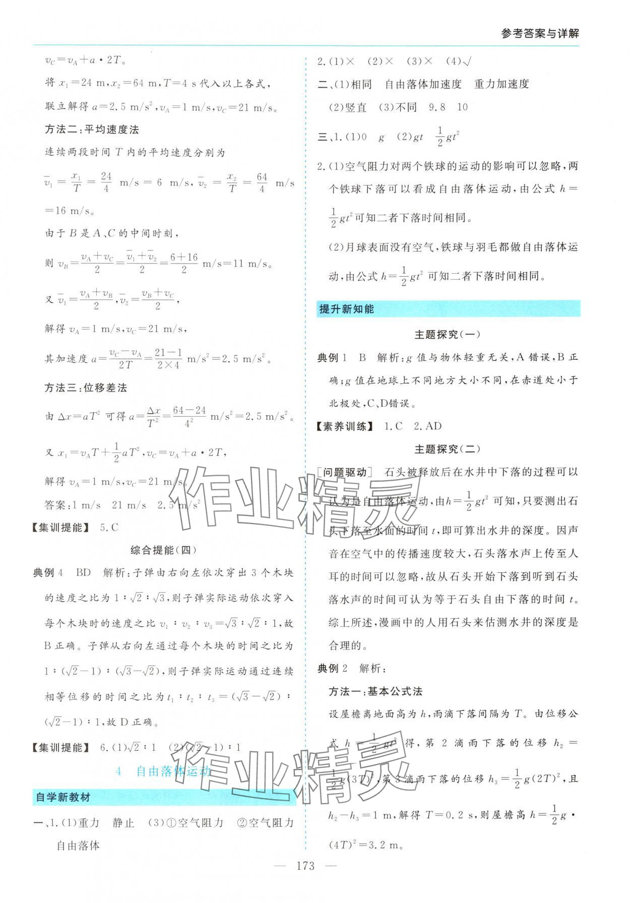 2025年新課程學習指導高中物理必修第一冊人教版&nbsp;第9頁