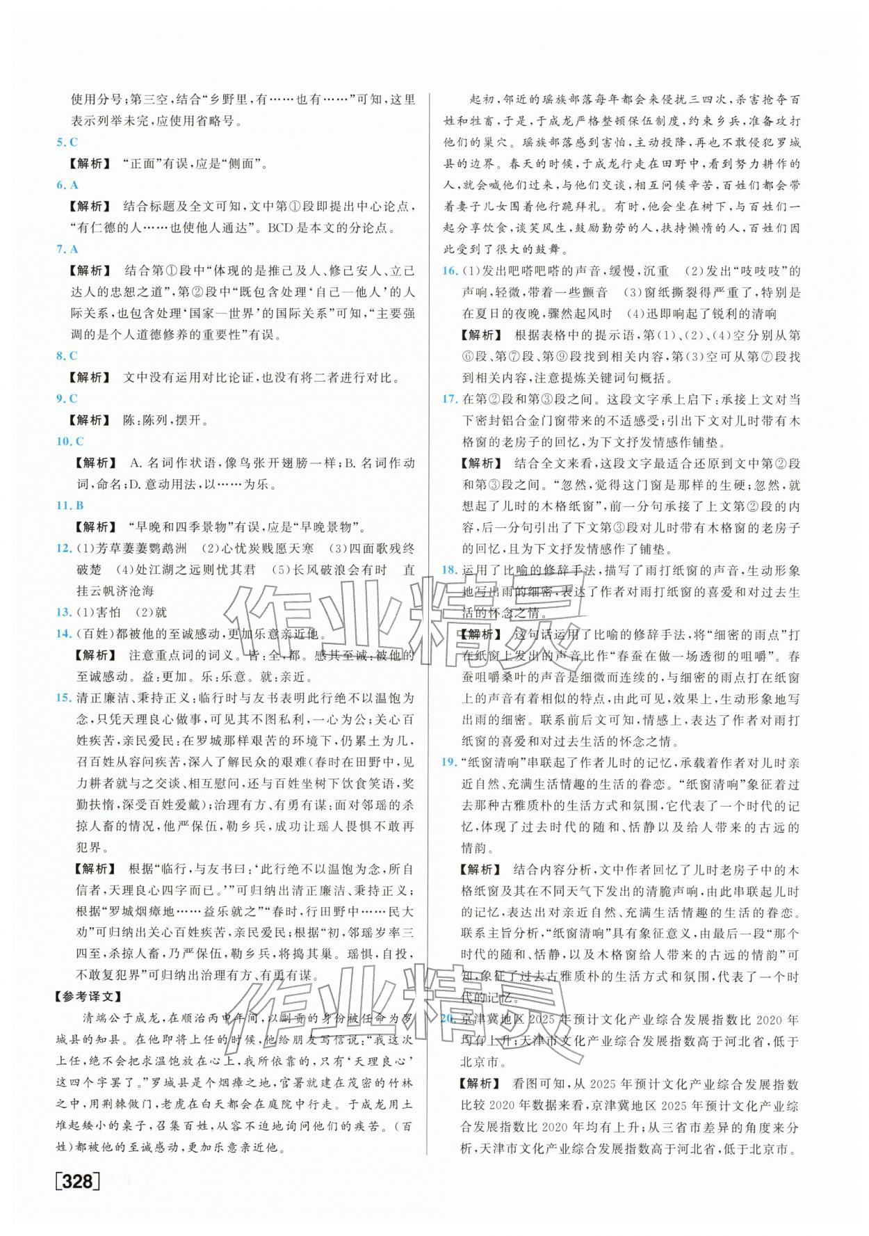 2026年一飞冲天中考模拟试题汇编语文中考人教版&nbsp;参考答案第8页