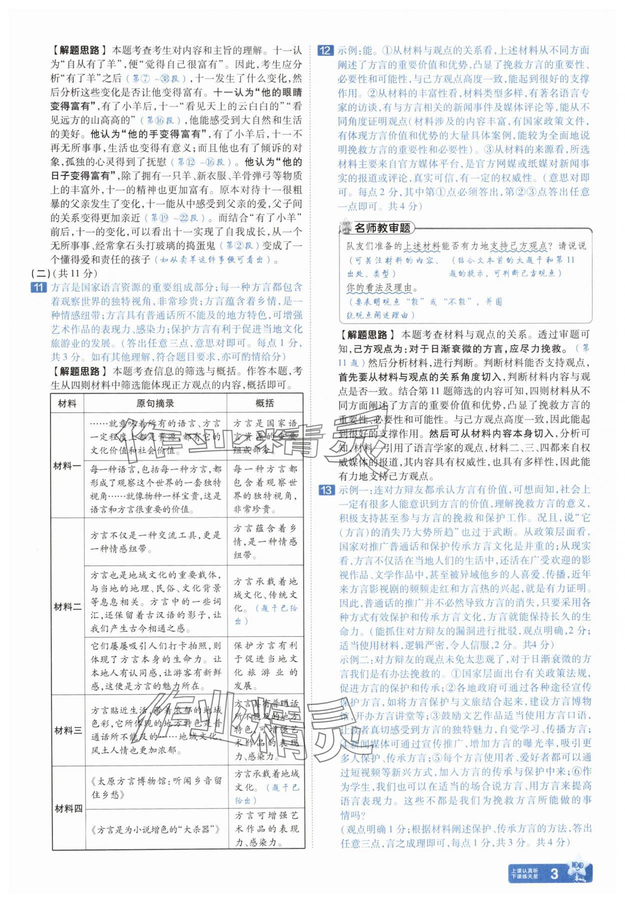 2025年金考卷中考45套匯編語文河南專版紫色封面 參考答案第3頁