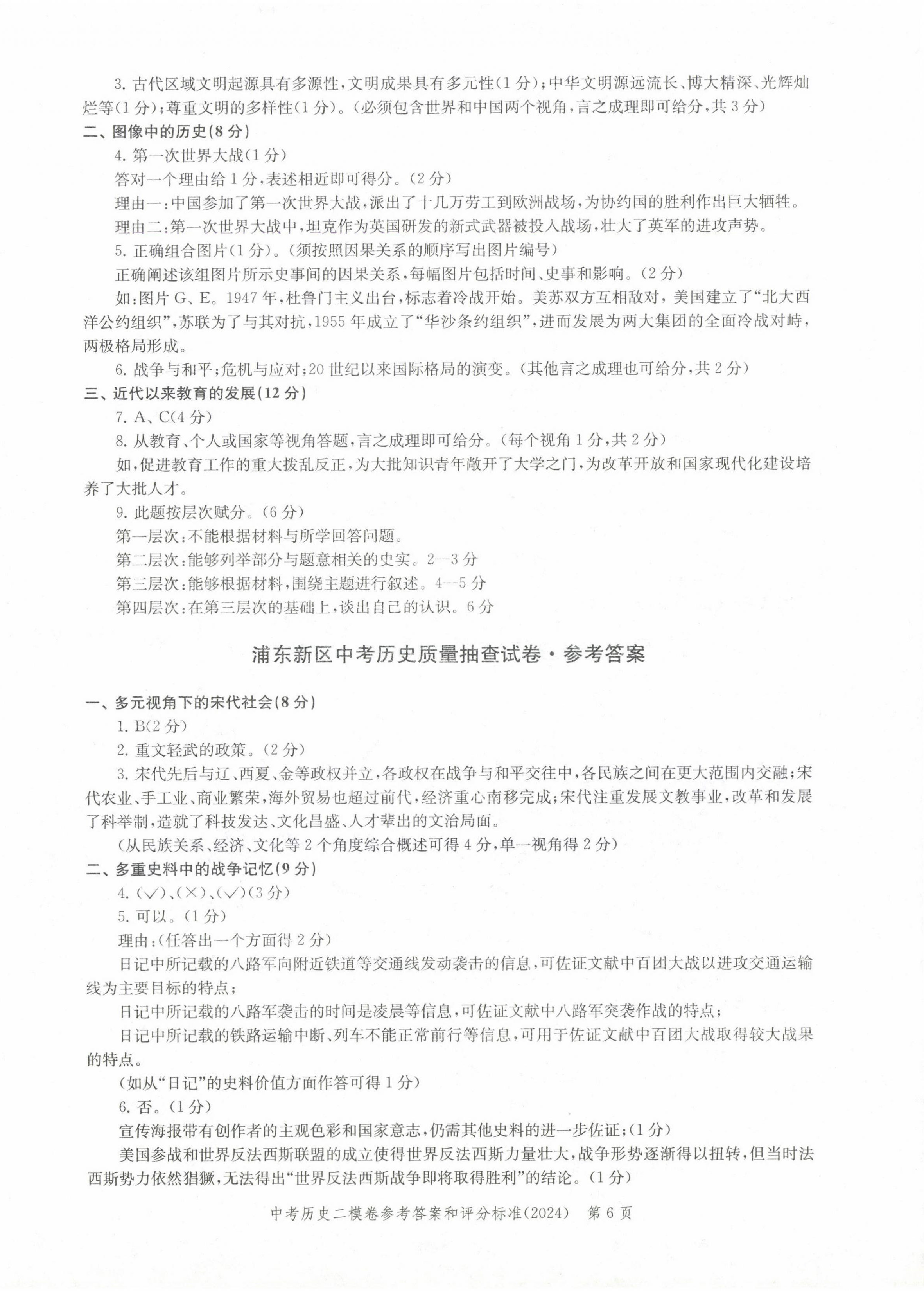 2025年走向成功歷史中考合訂本2023~2024版&nbsp;第6頁(yè)