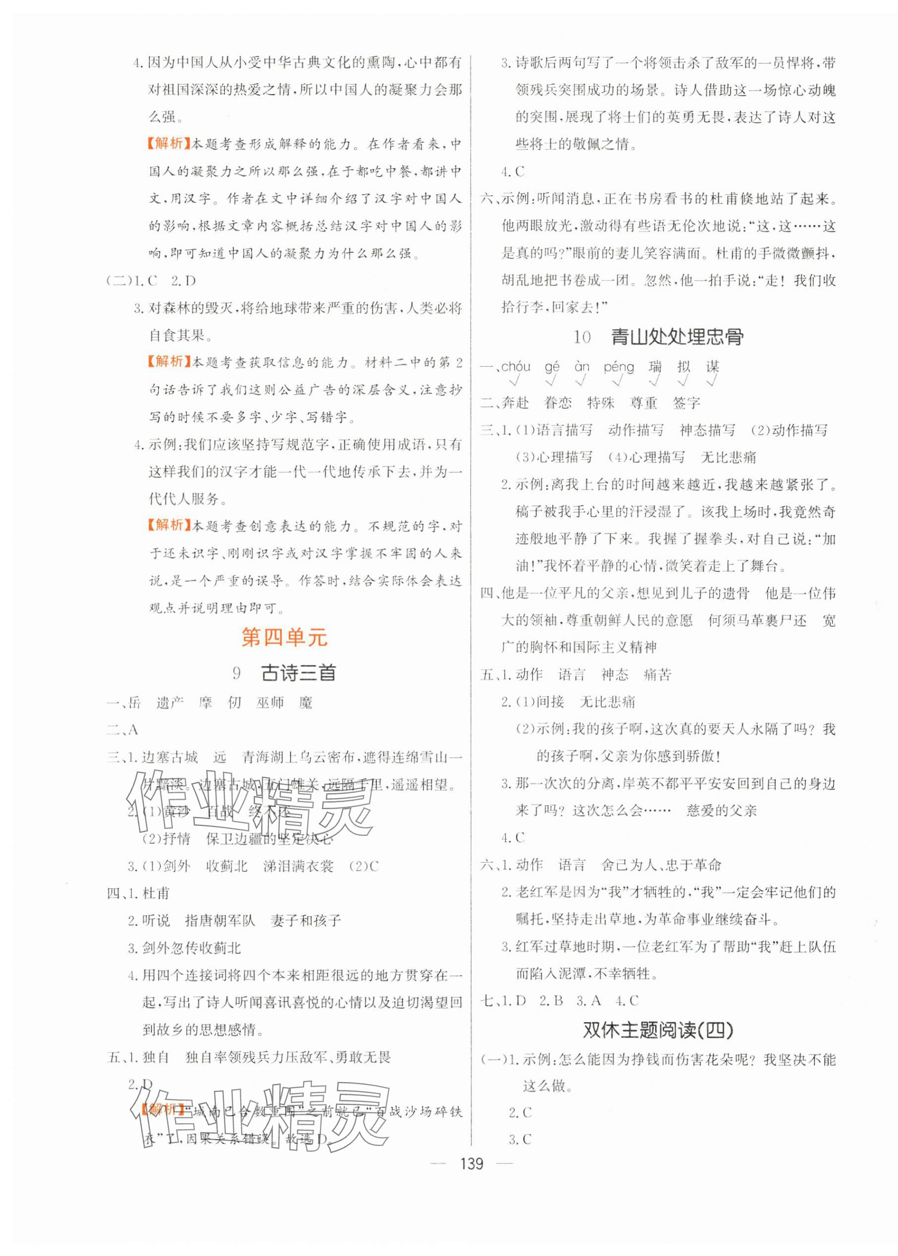 2025年快樂練習(xí)創(chuàng)優(yōu)作業(yè)本五年級語文下冊人教版 第7頁