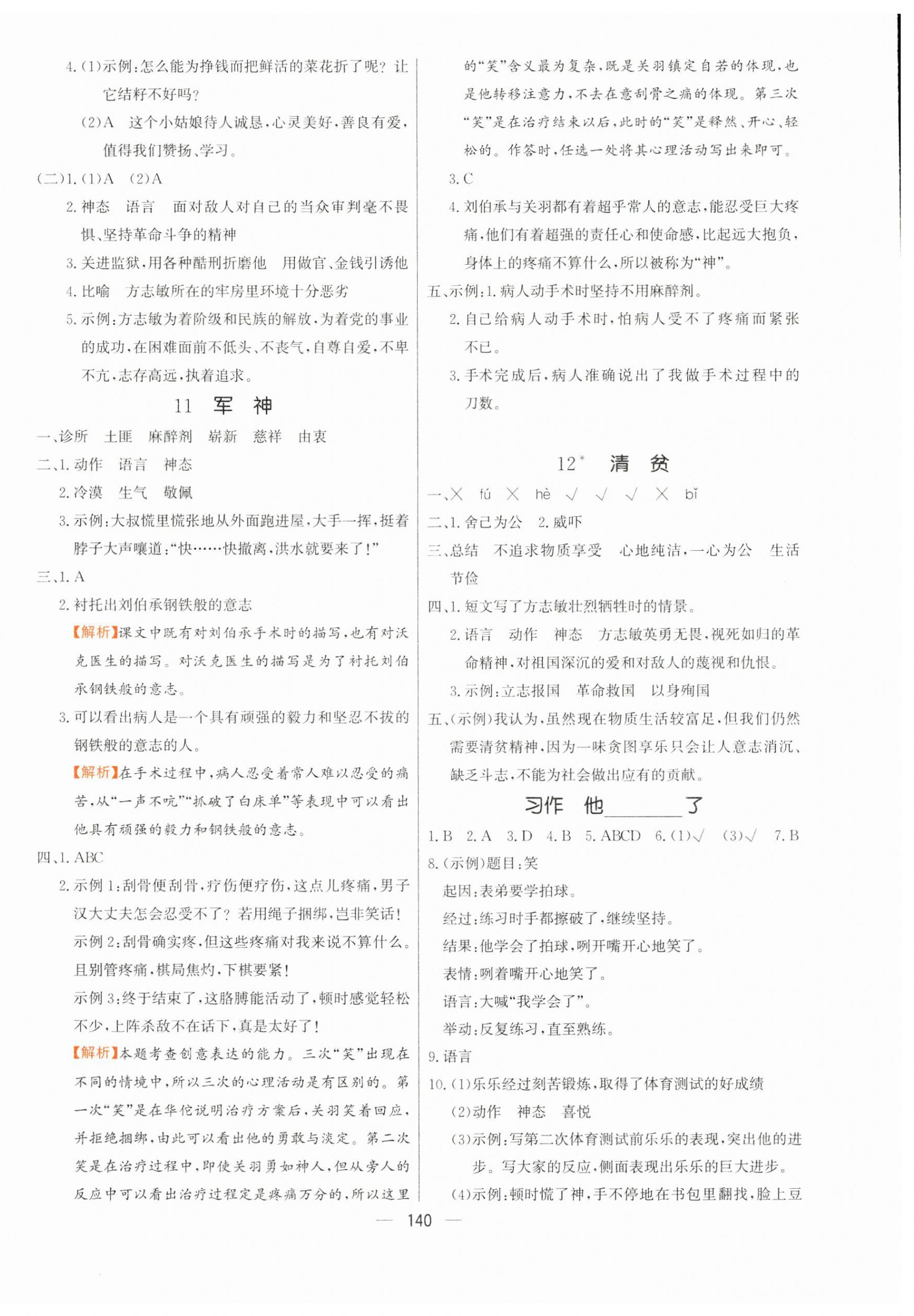 2025年快樂(lè)練習(xí)創(chuàng)優(yōu)作業(yè)本五年級(jí)語(yǔ)文下冊(cè)人教版 第8頁(yè)
