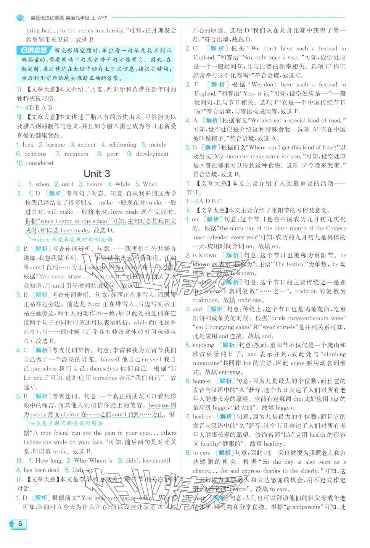 2025年實(shí)驗(yàn)班提優(yōu)訓(xùn)練九年級(jí)英語上冊(cè)外研版 第6頁