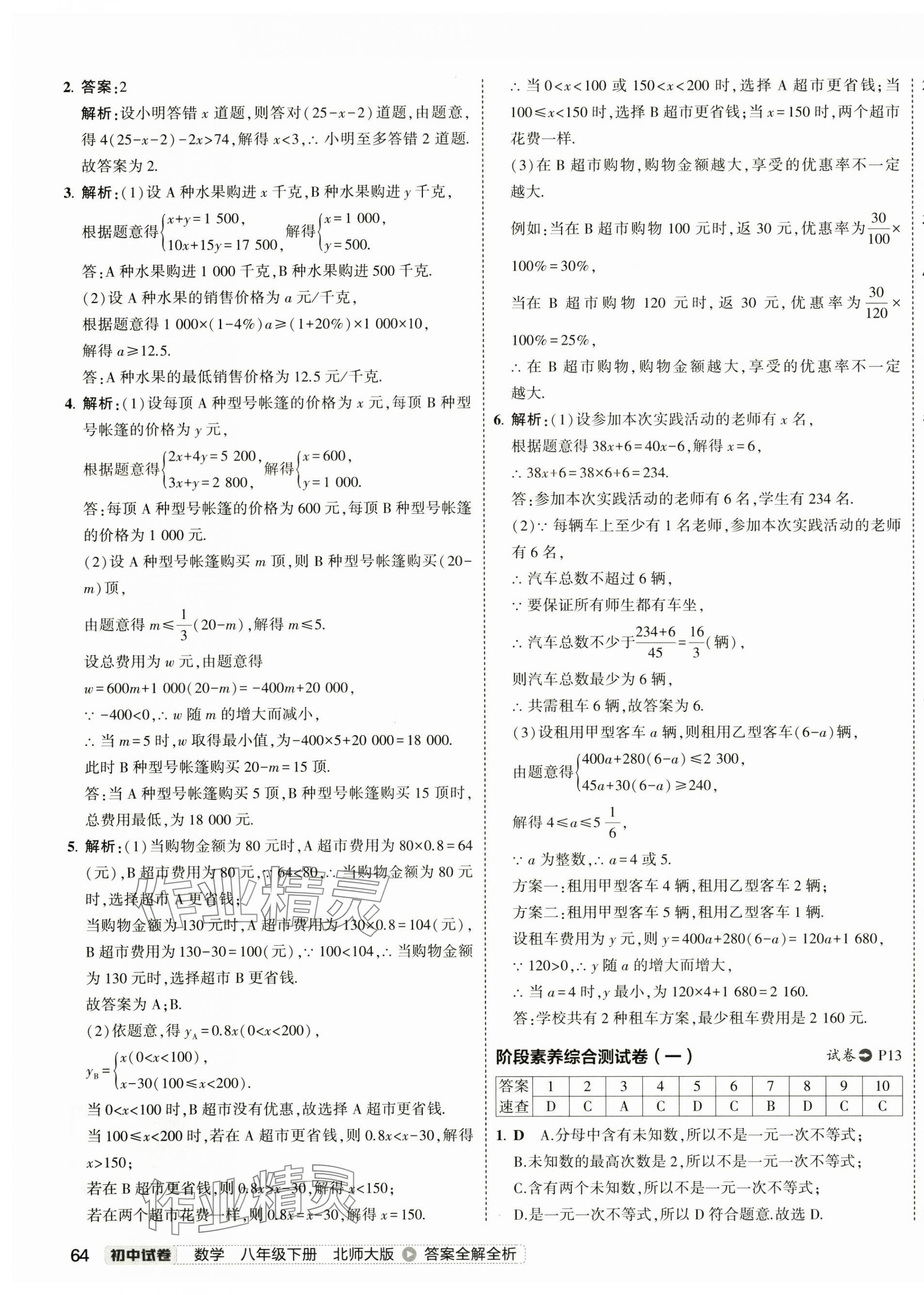 2026年5年中考3年模擬八年級(jí)數(shù)學(xué)下冊(cè)北師大版 第15頁(yè)