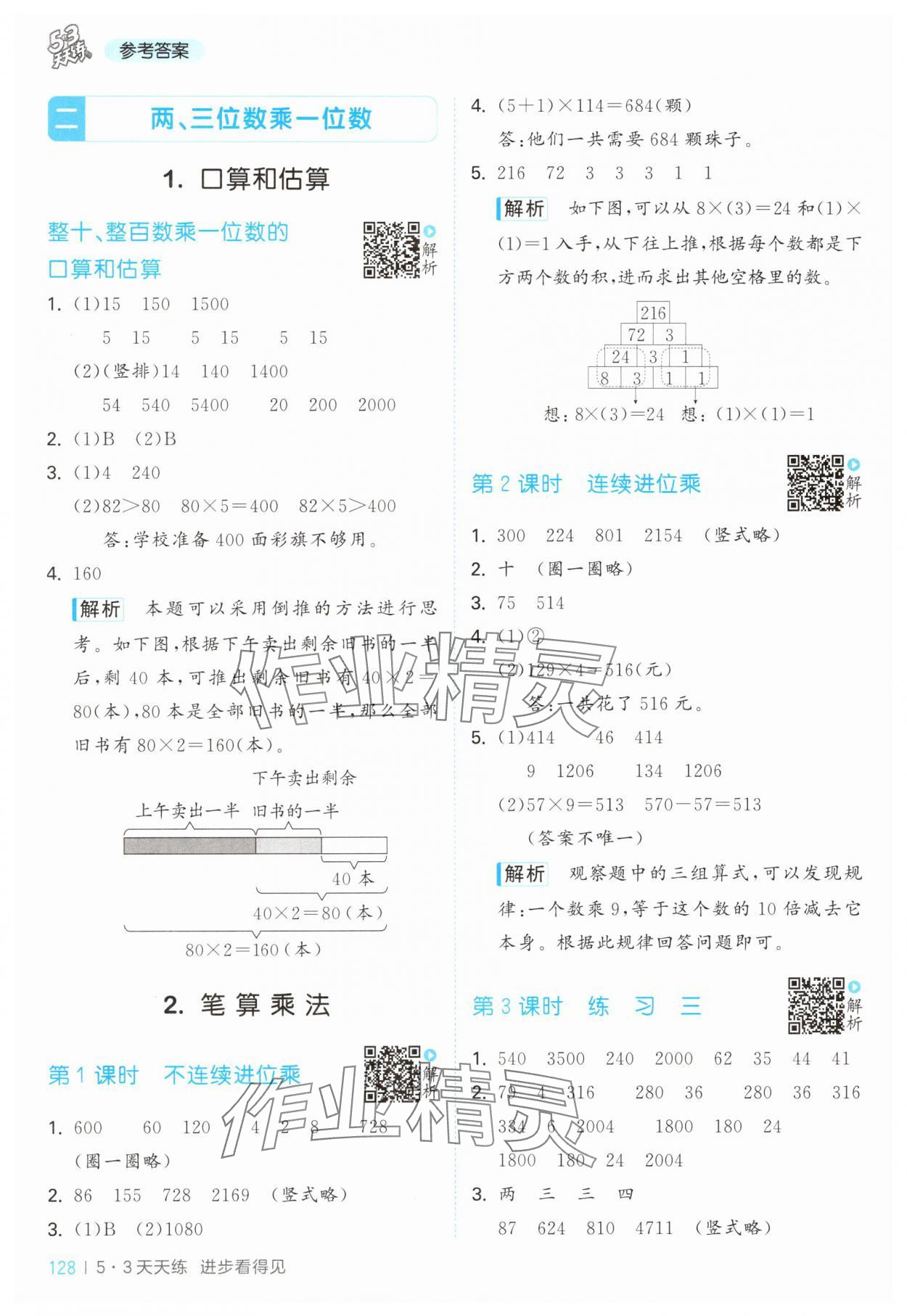 2025年53天天练三年级数学上册苏教版 第4页