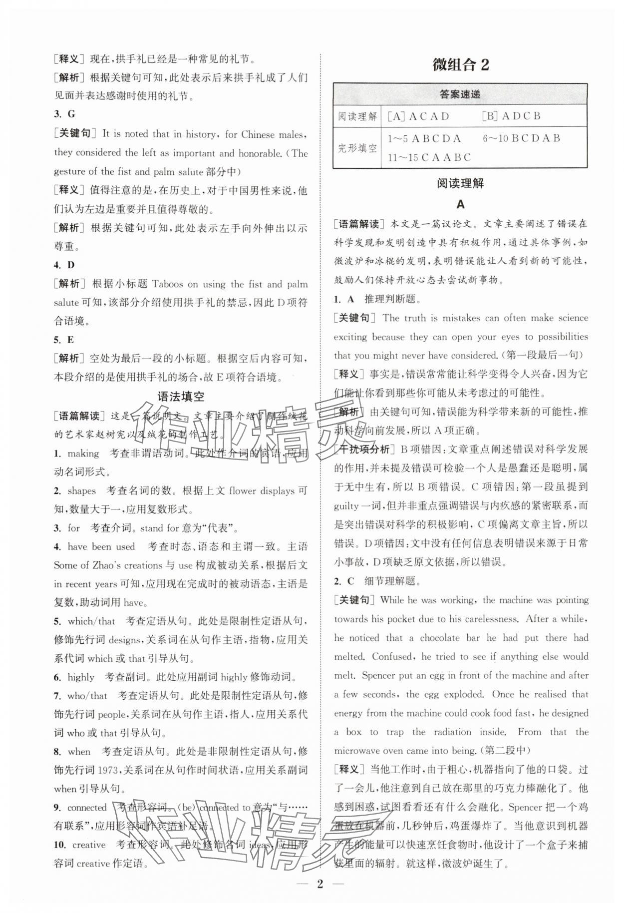 2025年通城学典组合训练高一英语上册 第2页