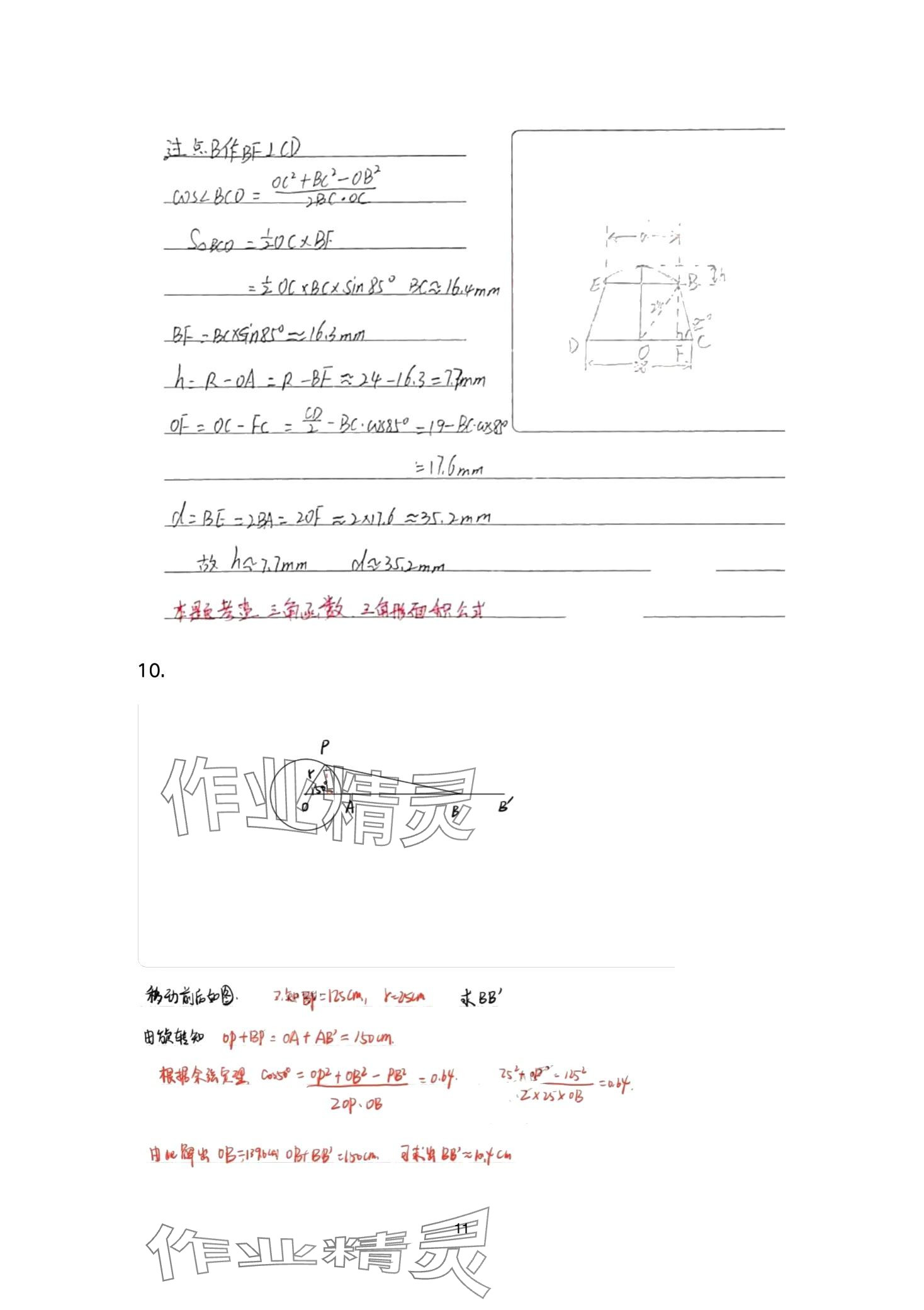 2024年數(shù)學習題冊中職下冊 第11頁