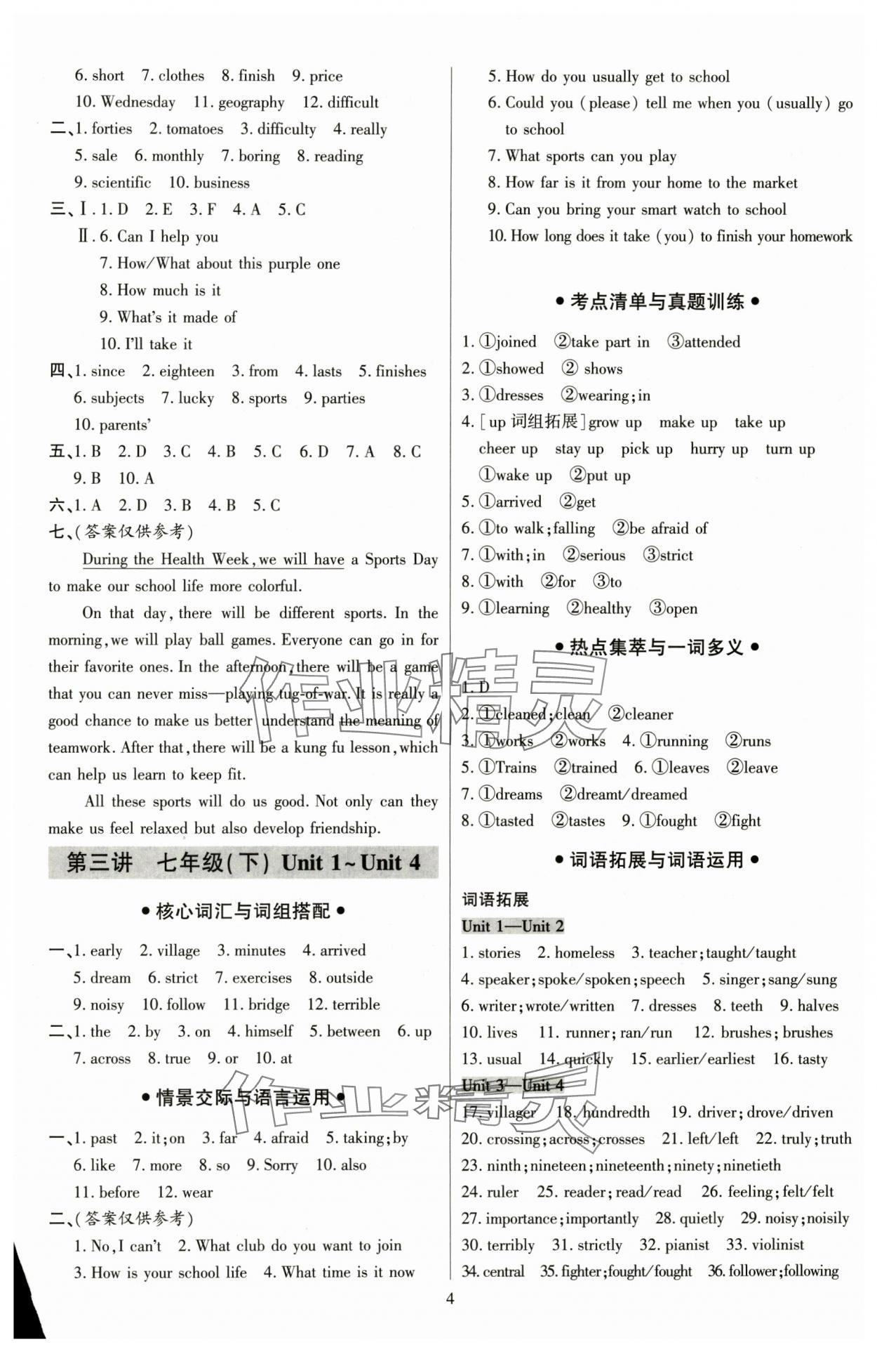 2025年直擊中考初中全能優(yōu)化復(fù)習(xí)英語中考內(nèi)蒙古專版 參考答案第3頁