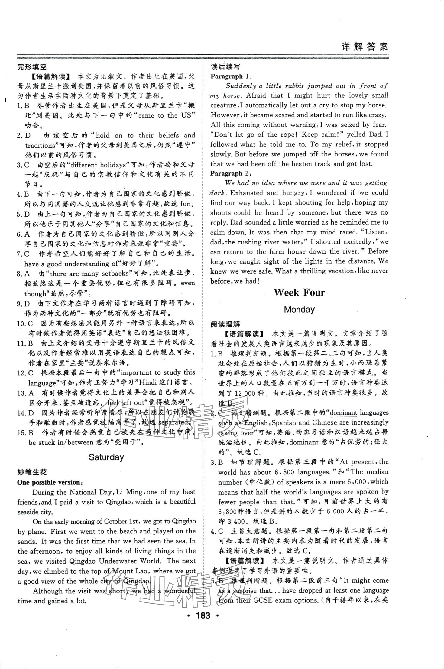 2024年非常完美系列叢書高一英語全一冊人教版 第11頁