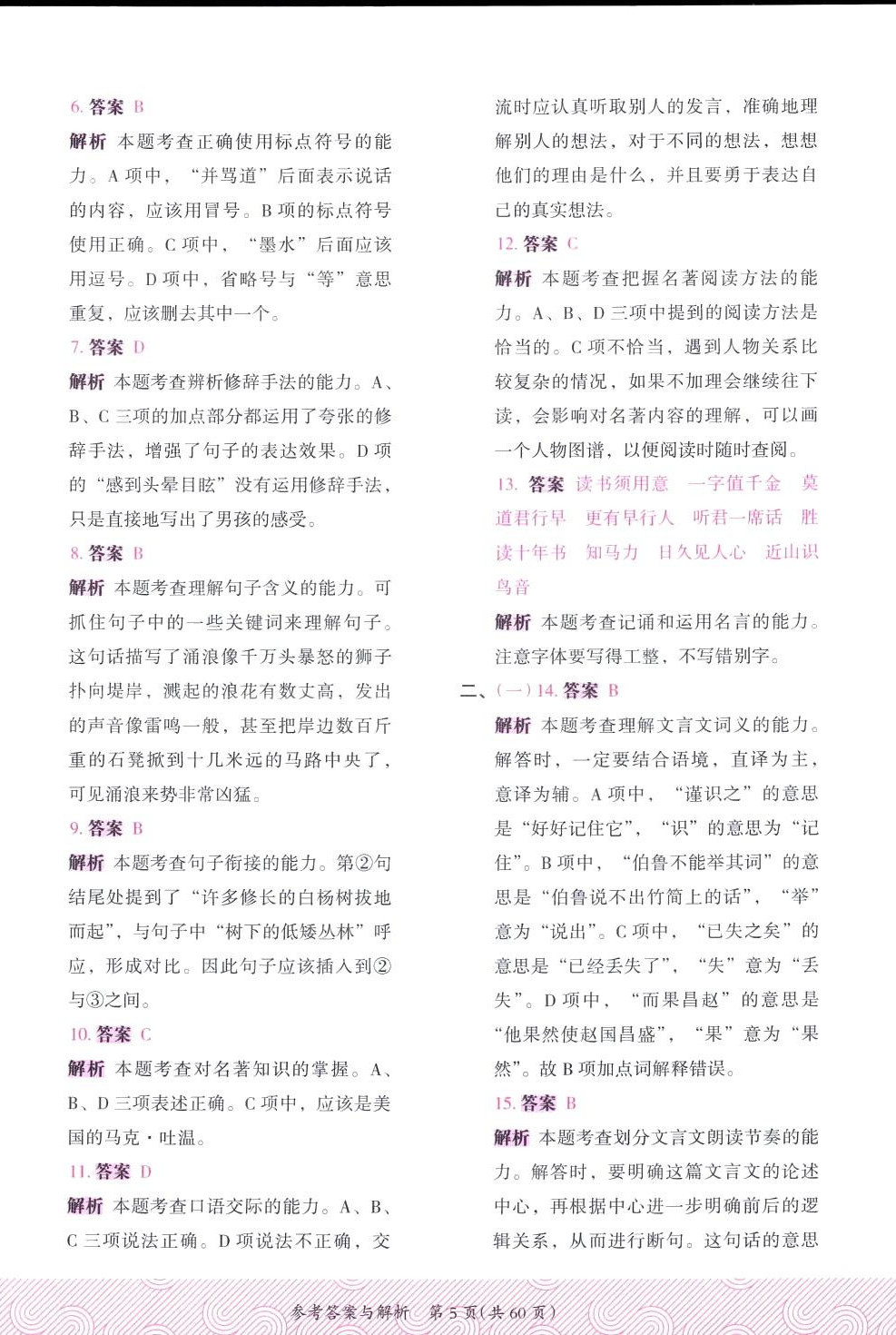 2024年木頭馬優(yōu)卷六年級語文下冊人教版福建專版 第5頁