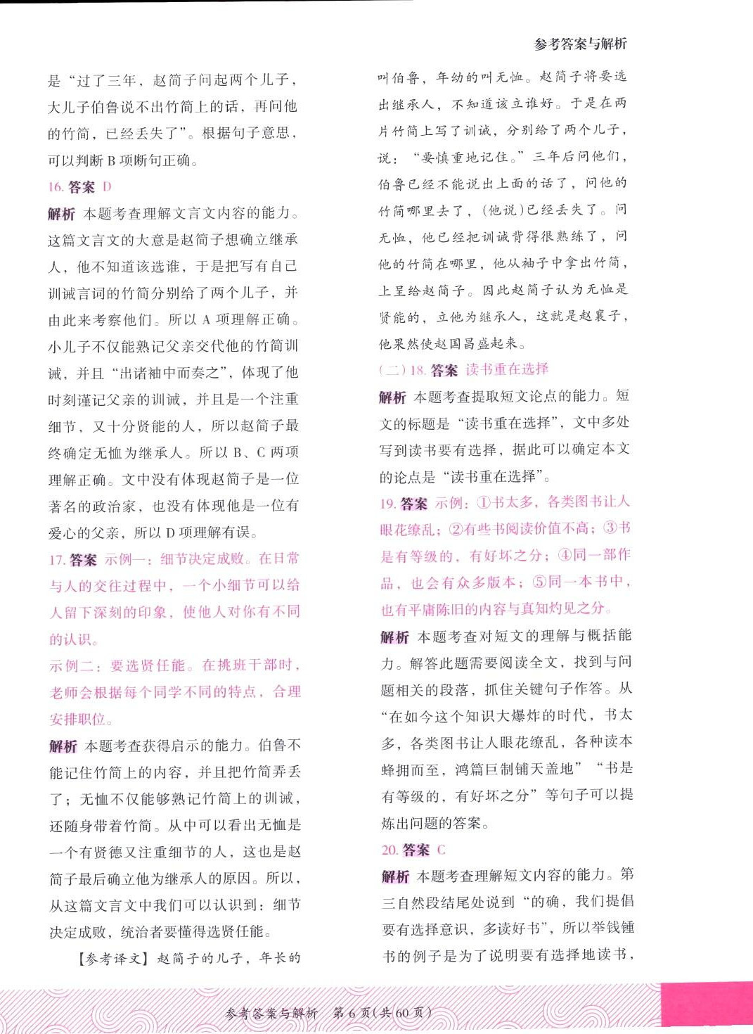 2024年木頭馬優(yōu)卷六年級語文下冊人教版福建專版 第6頁