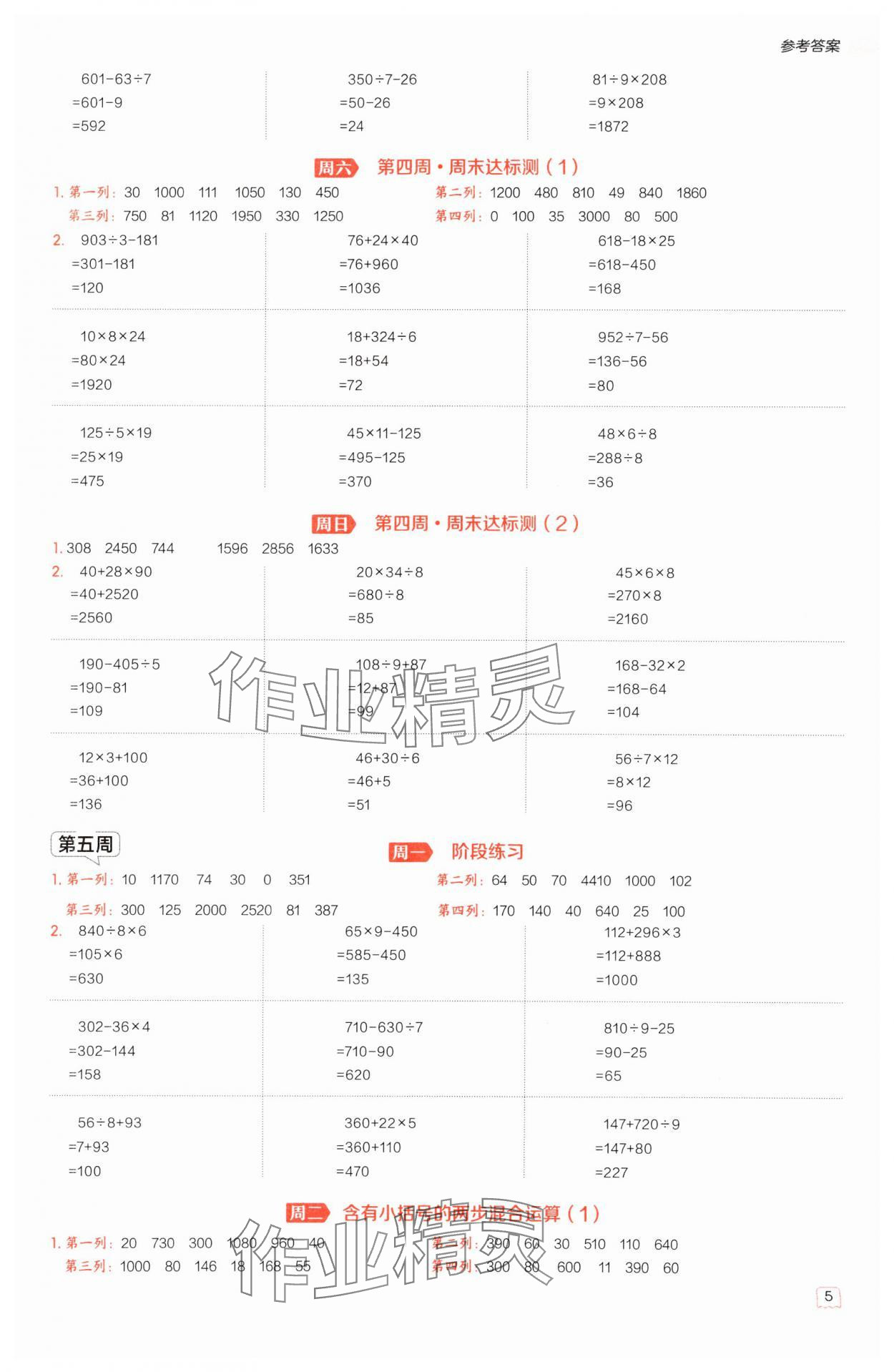 2025年星级口算天天练三年级数学下册苏教版 参考答案第5页