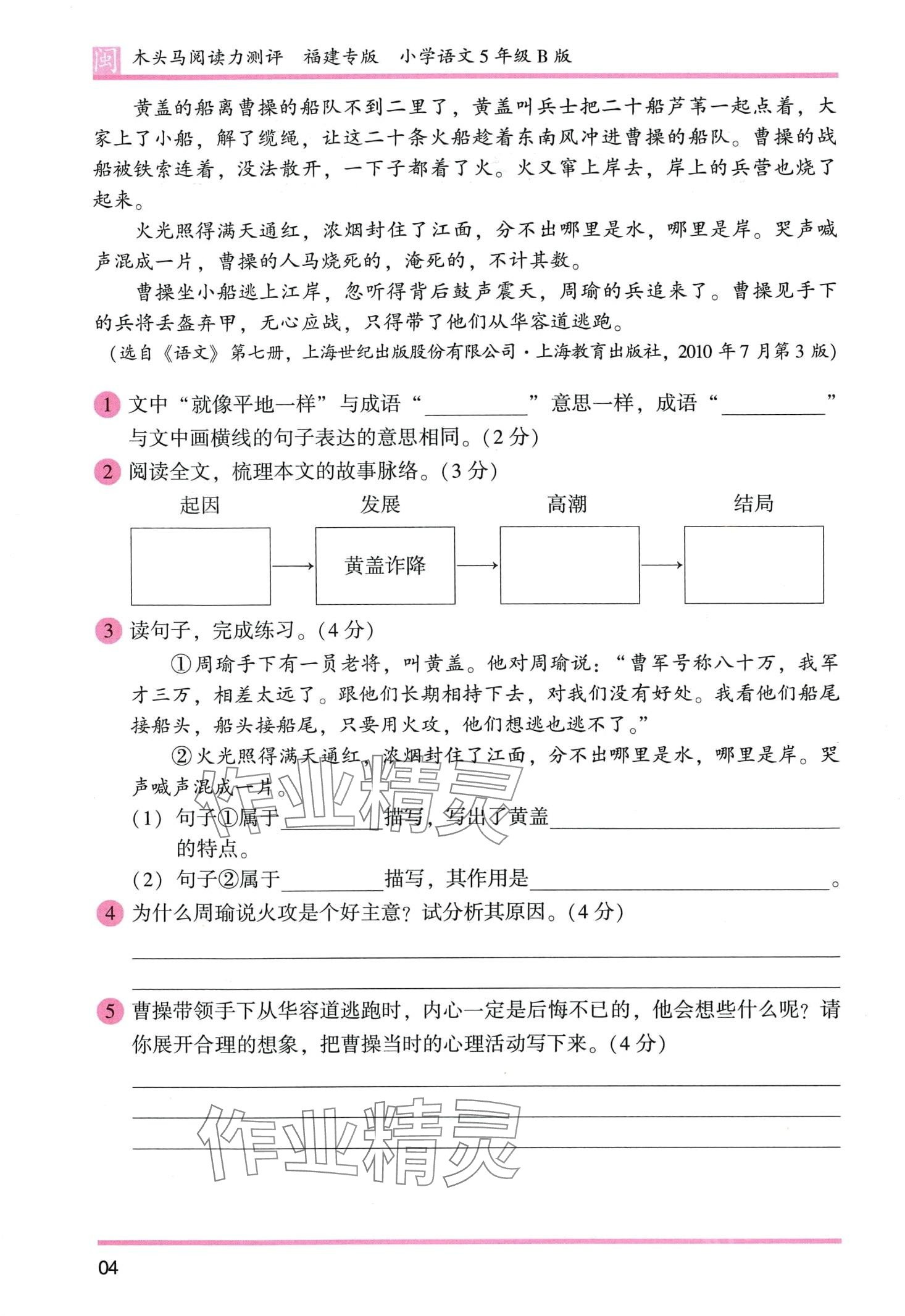 2024年木頭馬閱讀力測評五年級語文人教版發(fā)展篇B版福建專版 第4頁