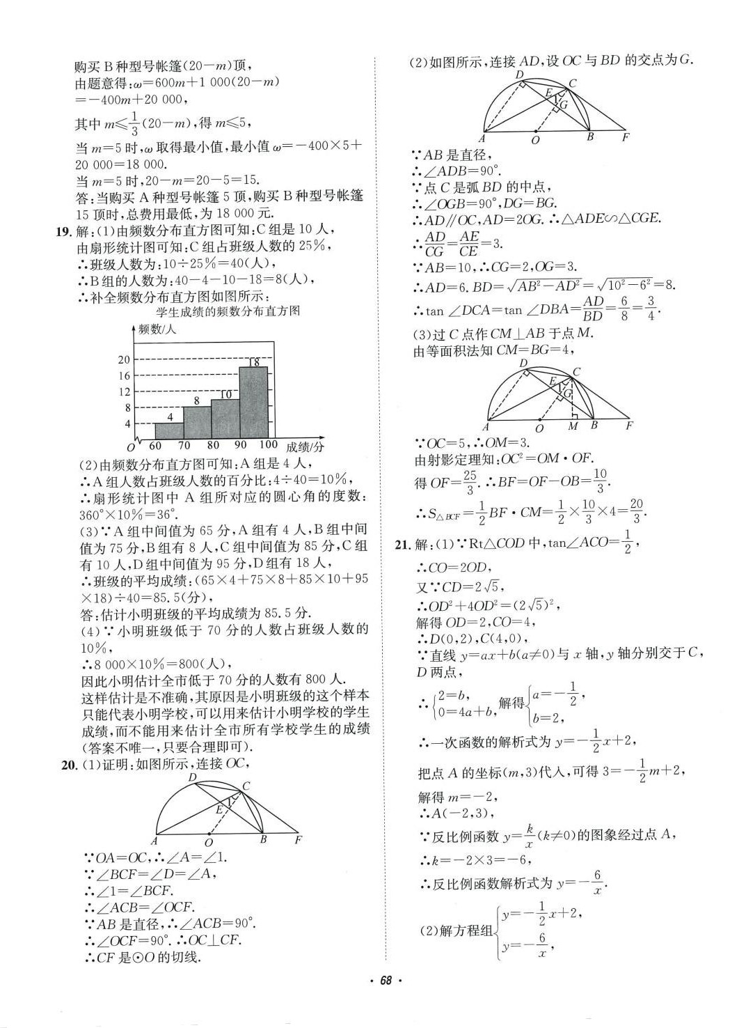 2024年初中學(xué)業(yè)水平綜合評(píng)價(jià)數(shù)學(xué) 第4頁(yè)