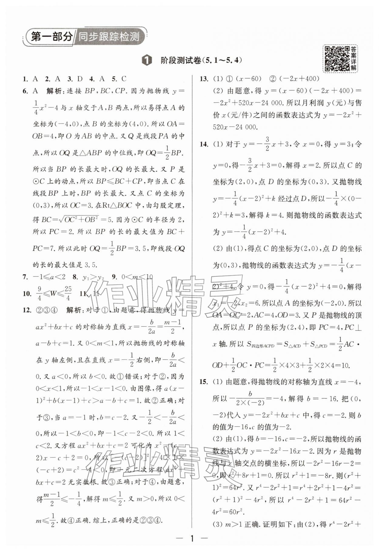2026年亮点给力大试卷九年级数学下册苏科版&nbsp;第1页